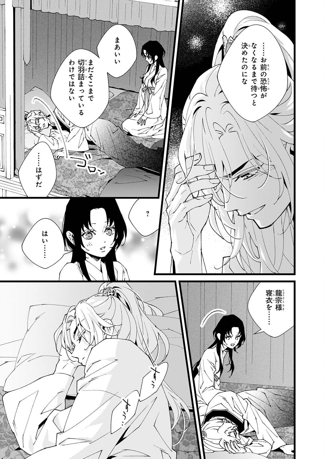 Ame no Miko wa Ryuo no Hatsukoi ni Mau Chapter 6.1 5ページ