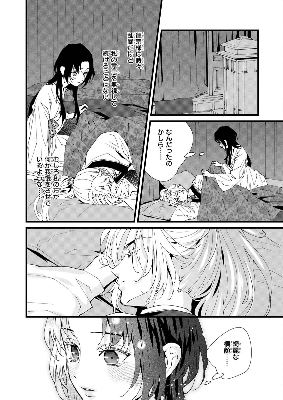 Ame no Miko wa Ryuo no Hatsukoi ni Mau Chapter 6.1 6ページ