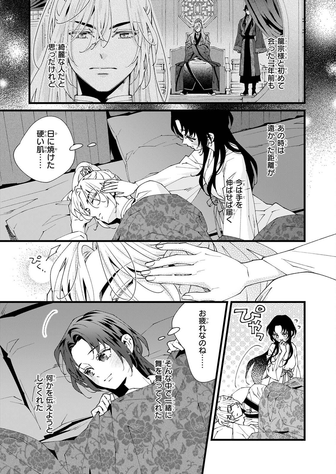 Ame no Miko wa Ryuo no Hatsukoi ni Mau Chapter 6.1 7ページ