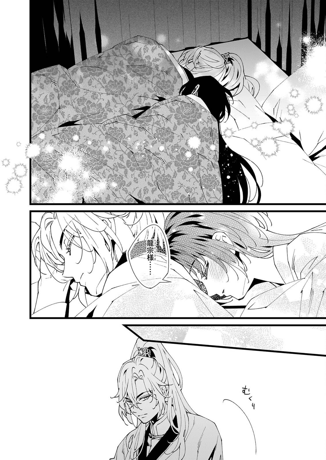 Ame no Miko wa Ryuo no Hatsukoi ni Mau Chapter 6.1 8ページ