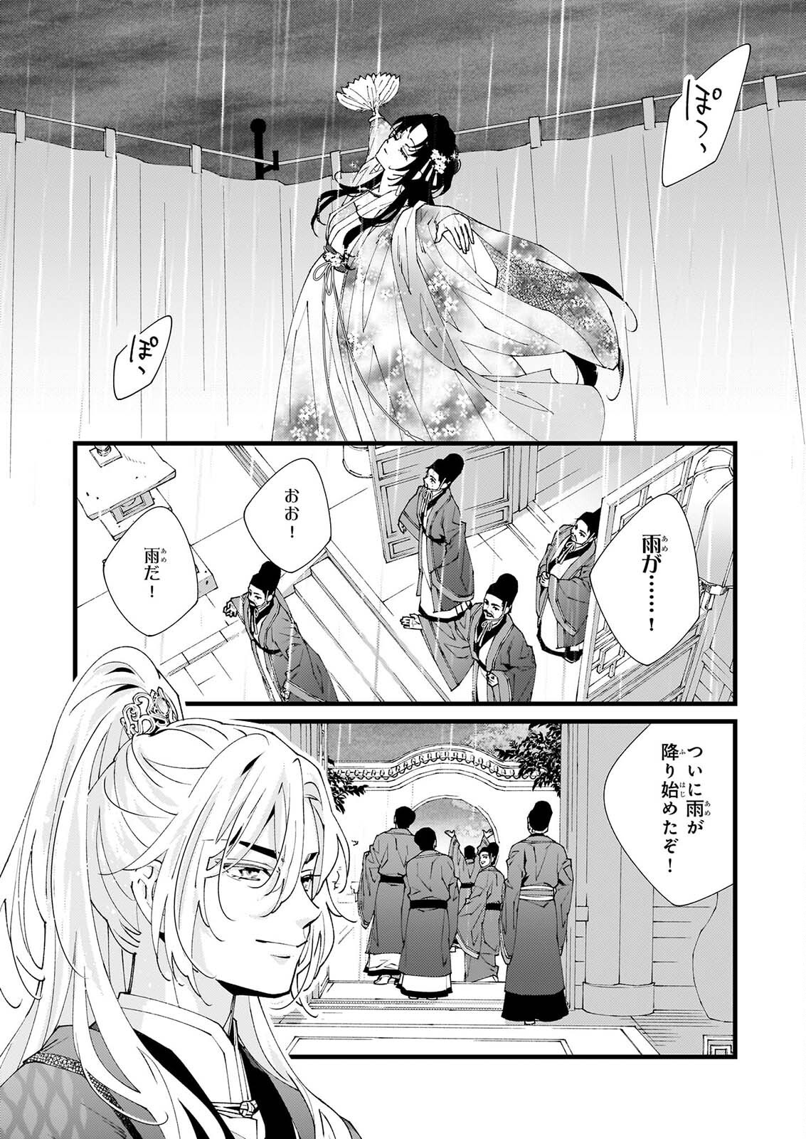 Ame no Miko wa Ryuo no Hatsukoi ni Mau Chapter 6.1 10ページ