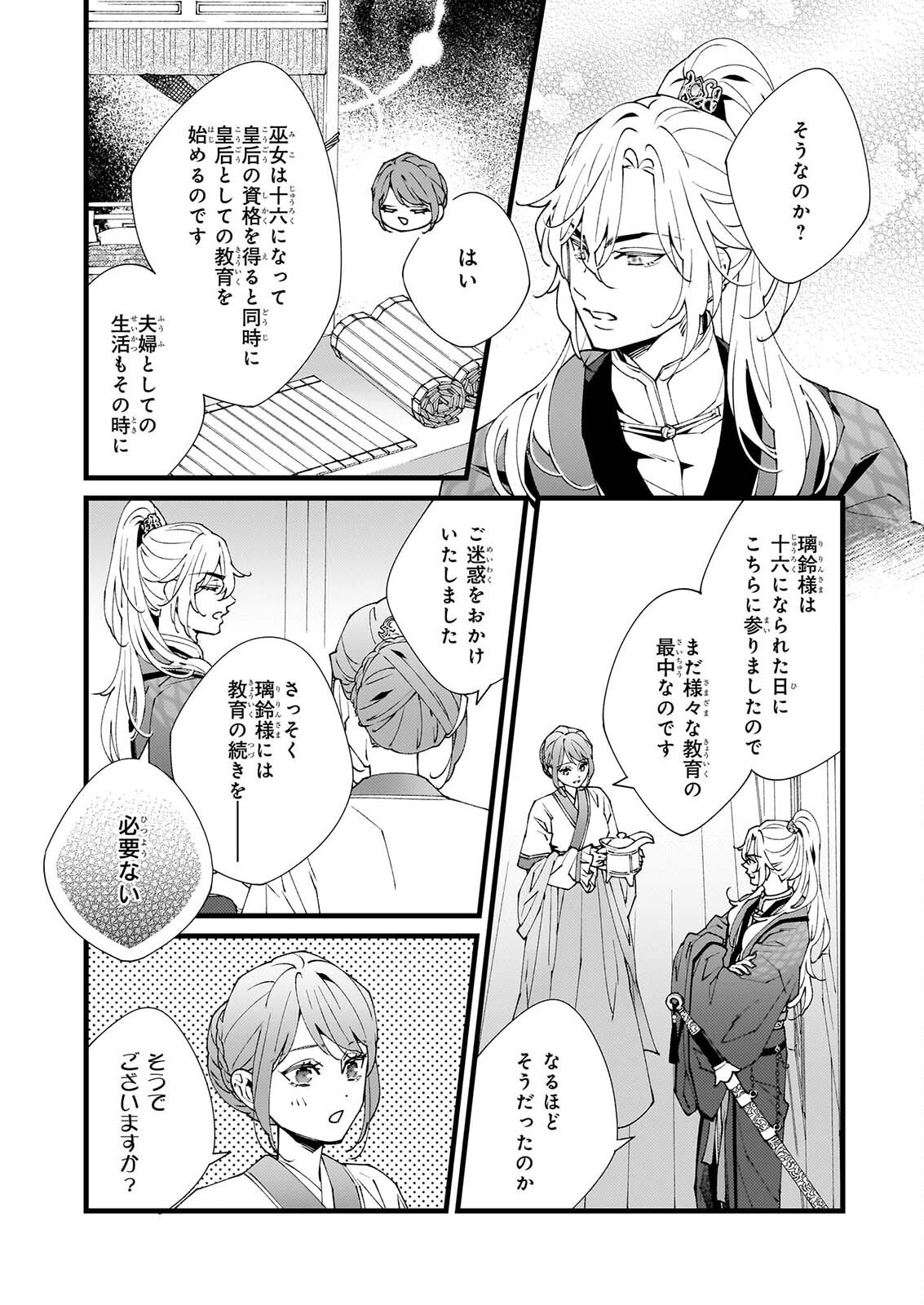 Ame no Miko wa Ryuo no Hatsukoi ni Mau Chapter 6.2 2ページ