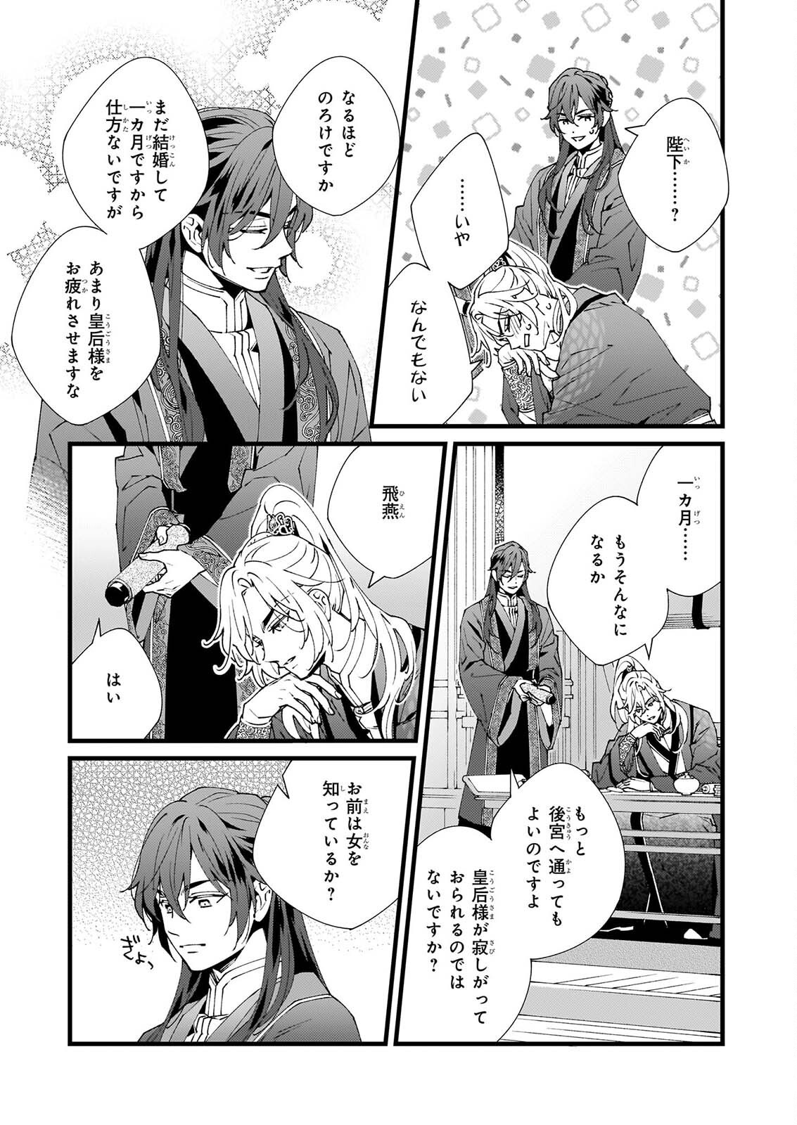 Ame no Miko wa Ryuo no Hatsukoi ni Mau Chapter 6.2 11ページ
