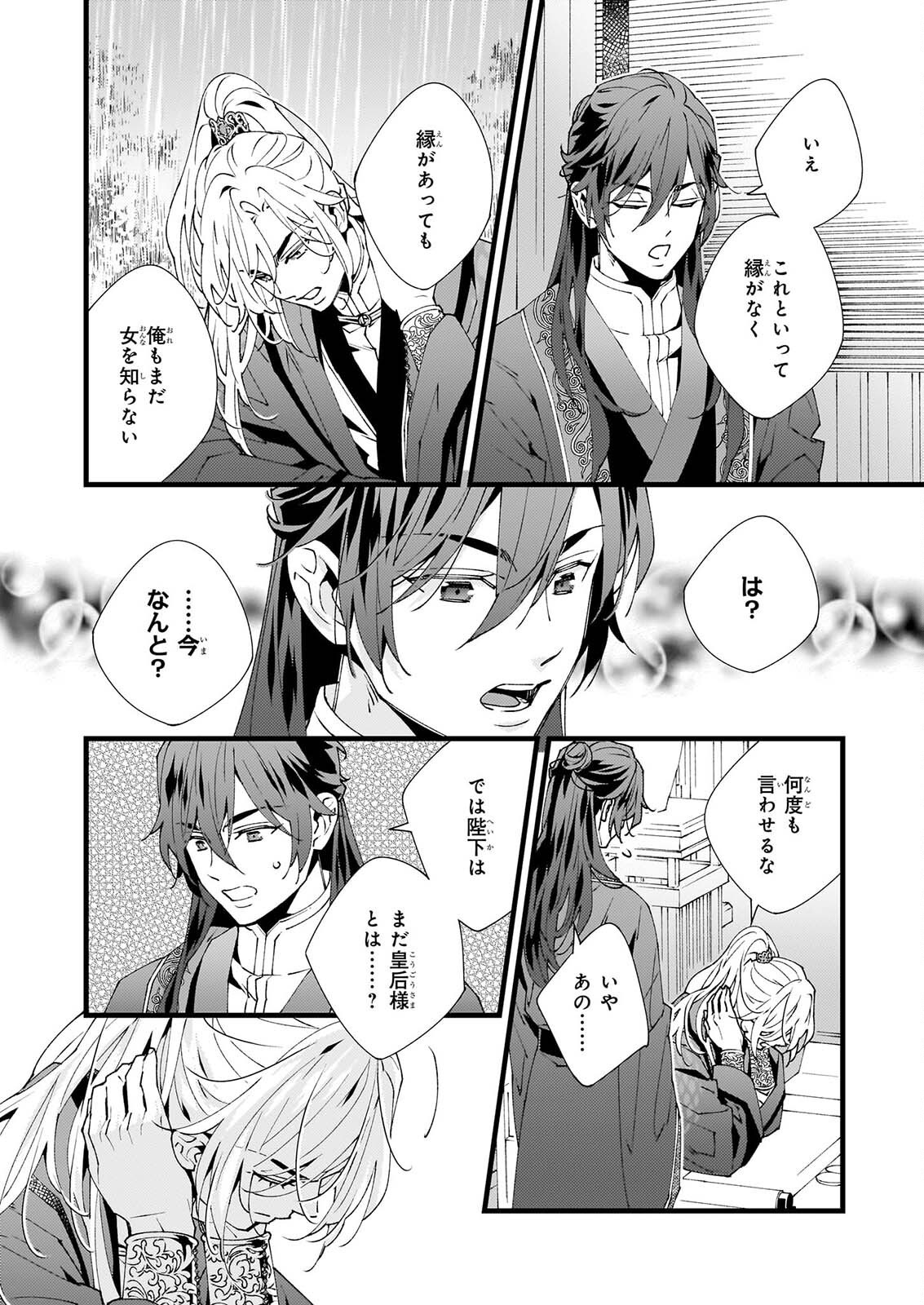Ame no Miko wa Ryuo no Hatsukoi ni Mau Chapter 6.2 12ページ