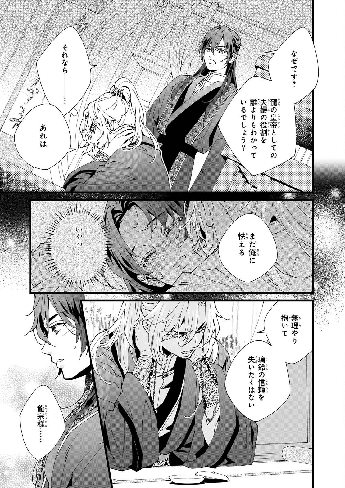 Ame no Miko wa Ryuo no Hatsukoi ni Mau Chapter 6.2 13ページ