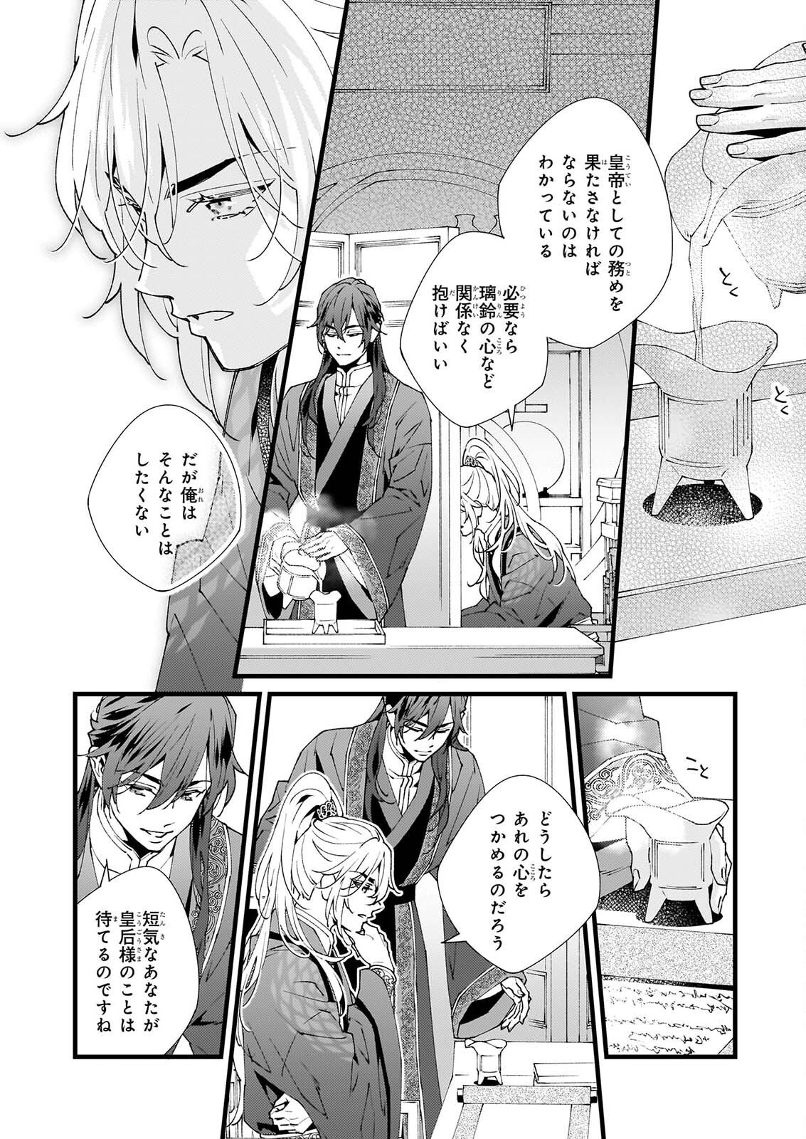 Ame no Miko wa Ryuo no Hatsukoi ni Mau Chapter 6.2 14ページ