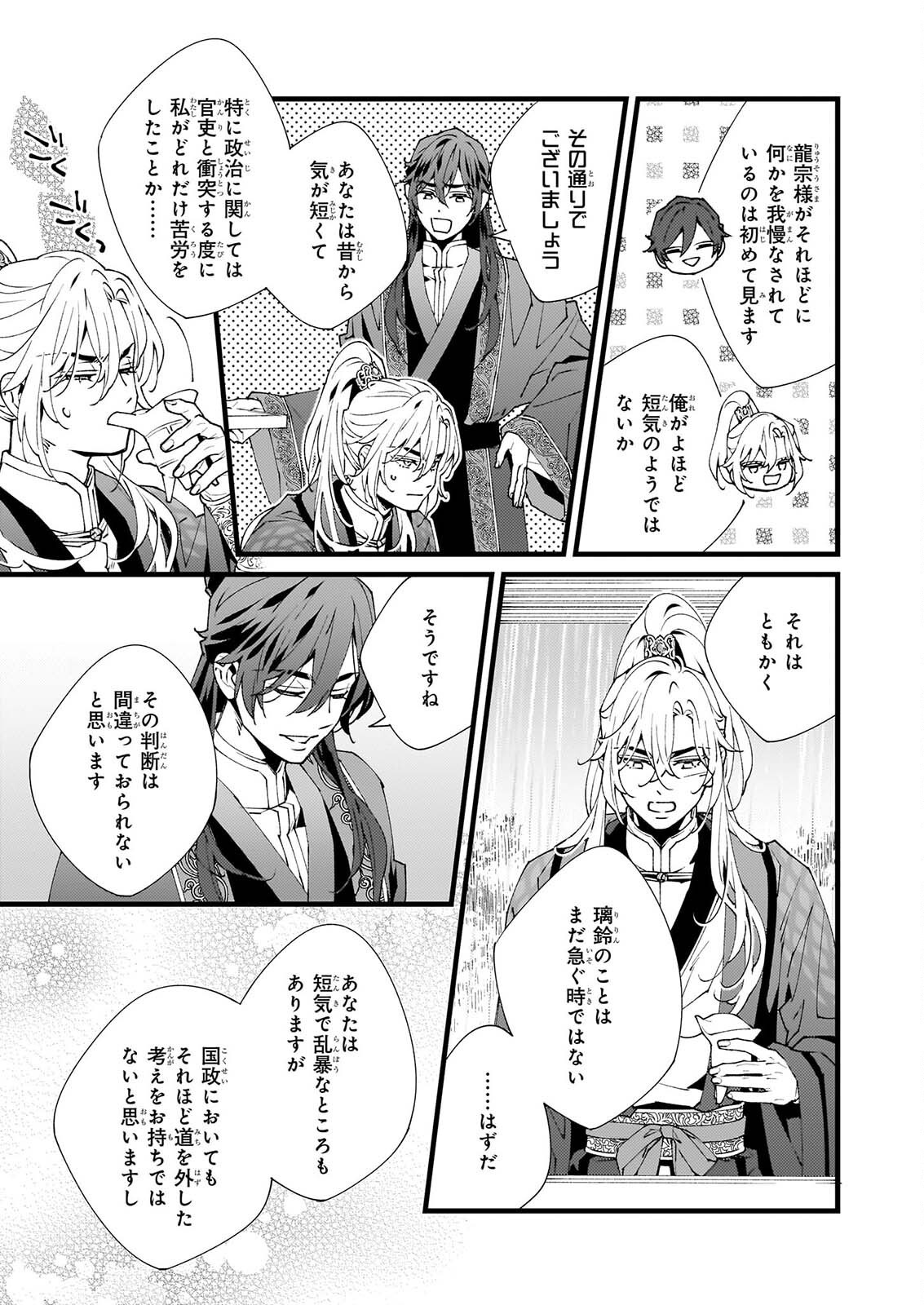 Ame no Miko wa Ryuo no Hatsukoi ni Mau Chapter 6.2 15ページ