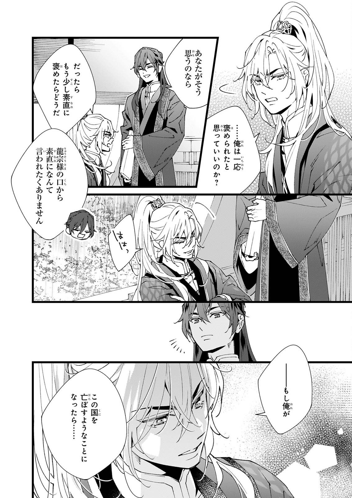 Ame no Miko wa Ryuo no Hatsukoi ni Mau Chapter 6.2 16ページ