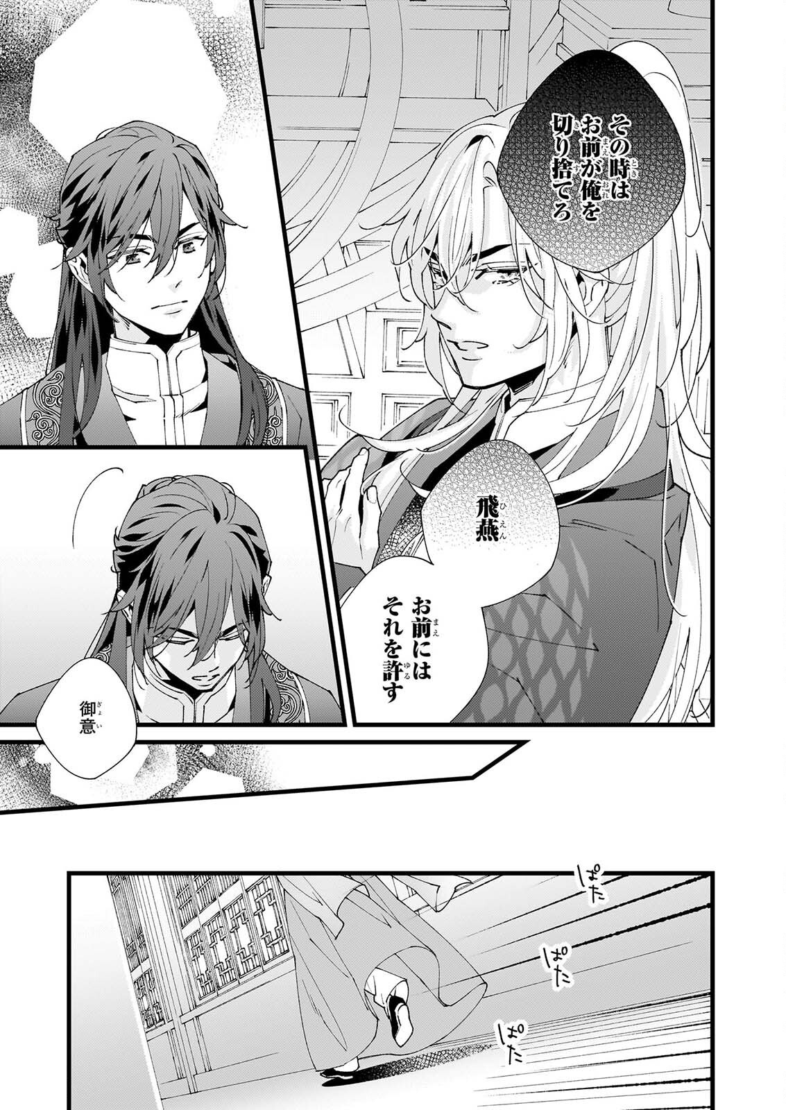 Ame no Miko wa Ryuo no Hatsukoi ni Mau Chapter 6.2 17ページ