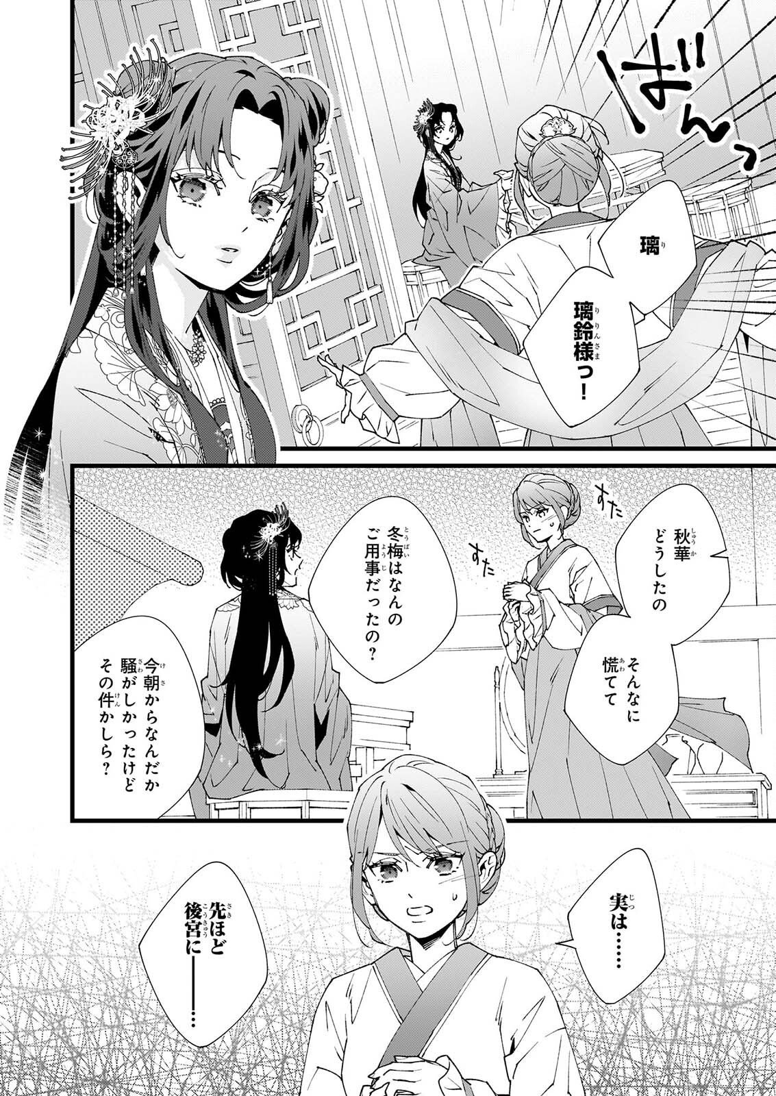 Ame no Miko wa Ryuo no Hatsukoi ni Mau Chapter 6.2 18ページ