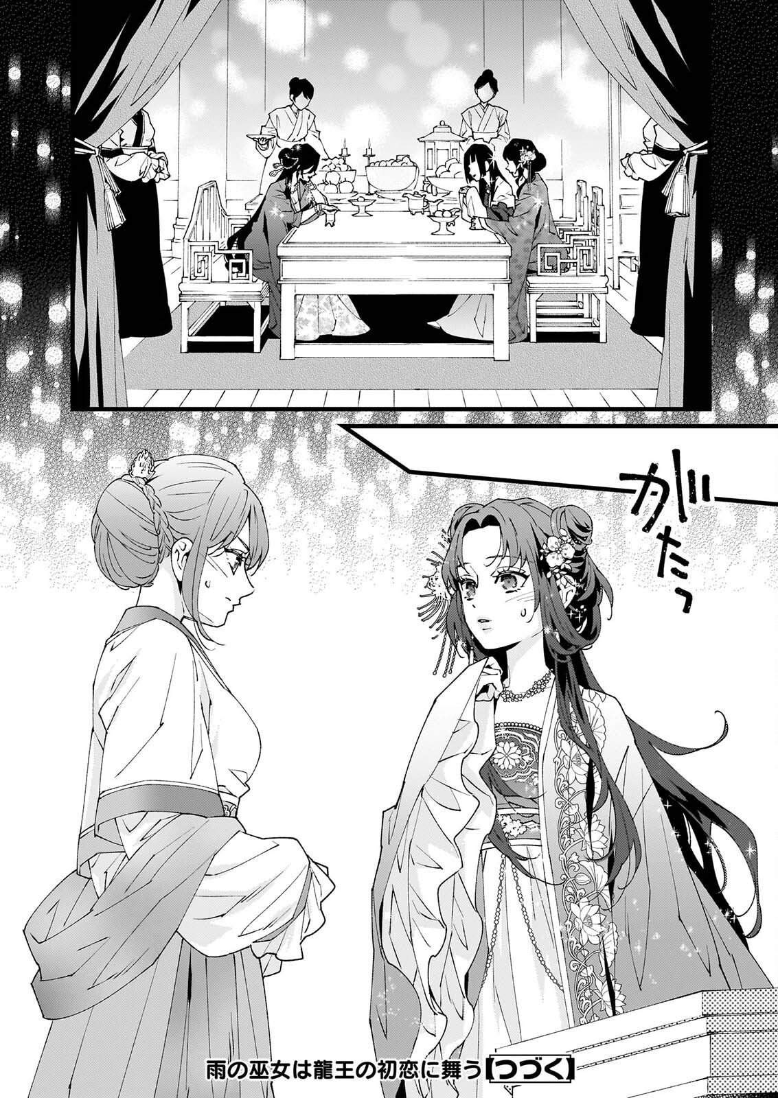 Ame no Miko wa Ryuo no Hatsukoi ni Mau Chapter 6.2 20ページ