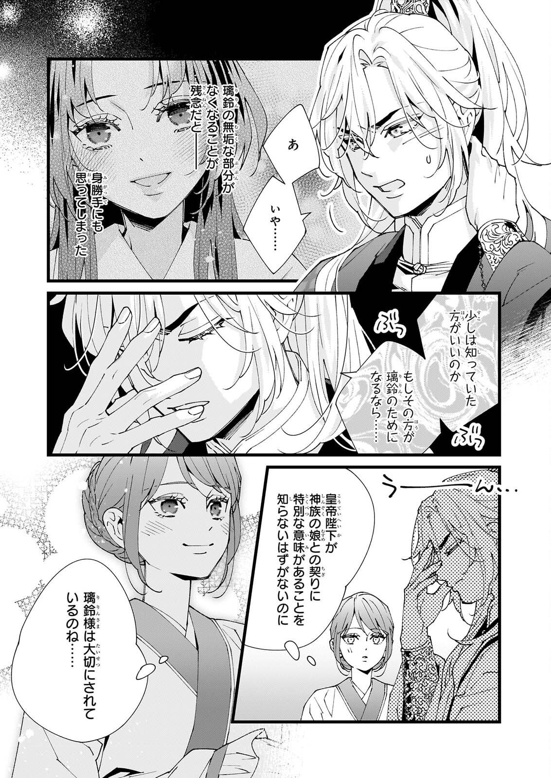Ame no Miko wa Ryuo no Hatsukoi ni Mau Chapter 6.2 3ページ