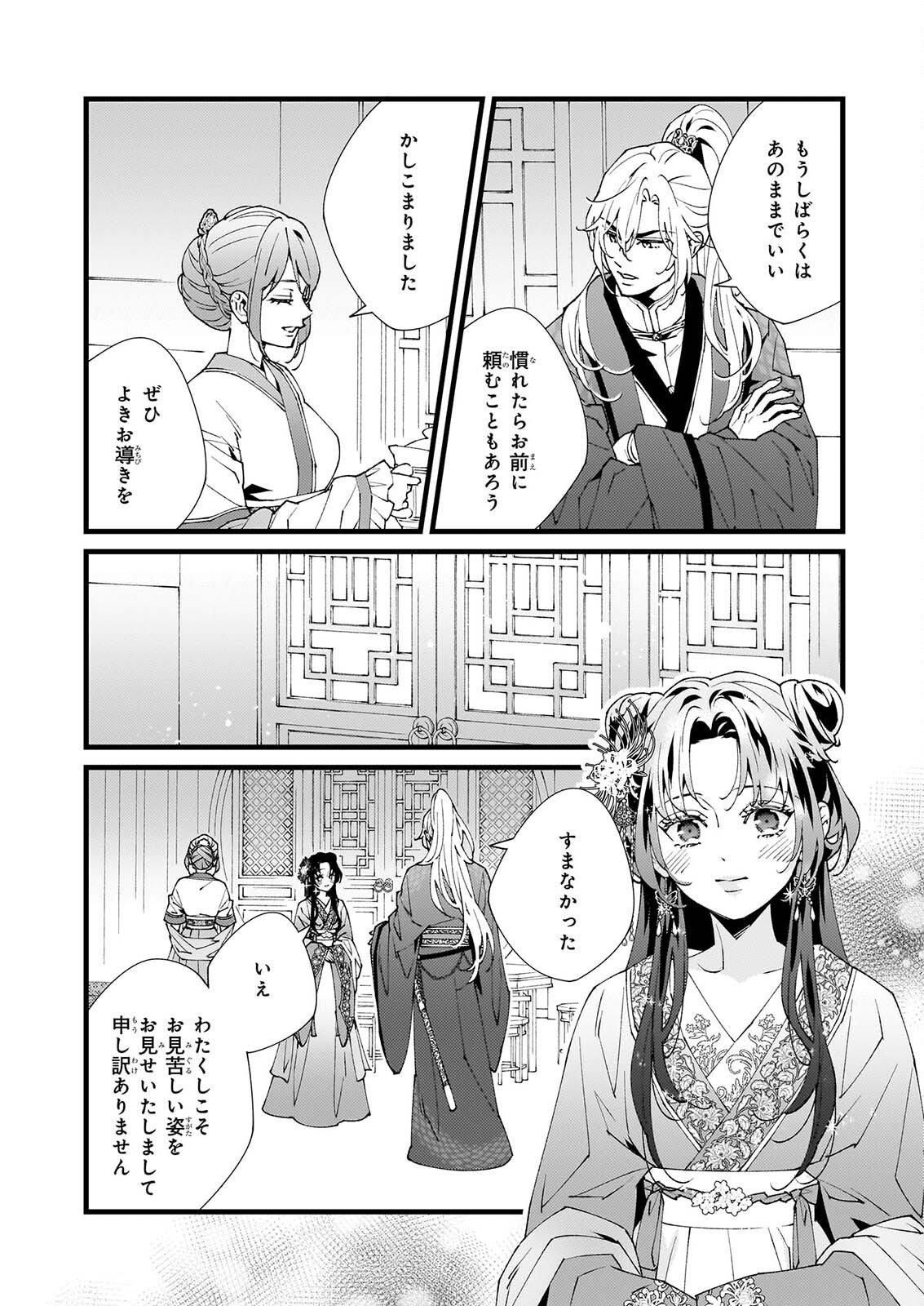 Ame no Miko wa Ryuo no Hatsukoi ni Mau Chapter 6.2 4ページ
