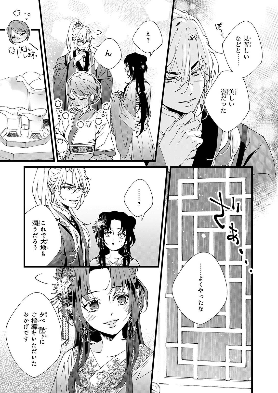 Ame no Miko wa Ryuo no Hatsukoi ni Mau Chapter 6.2 5ページ