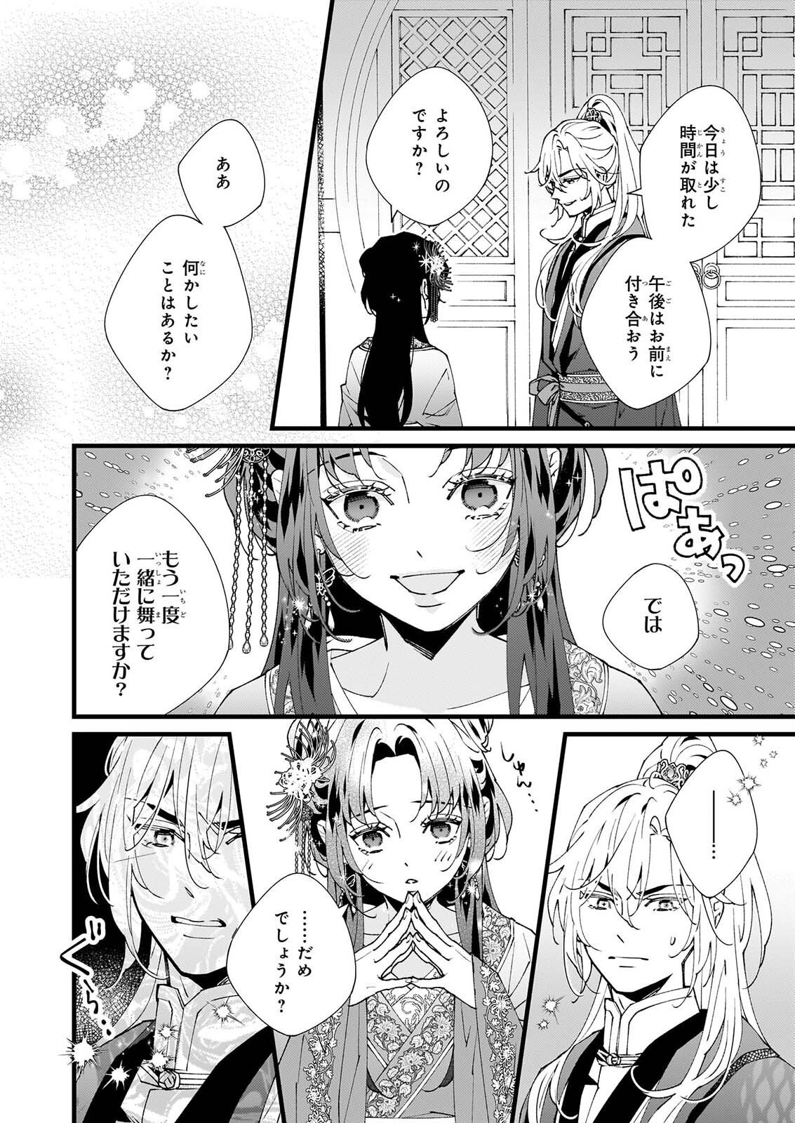 Ame no Miko wa Ryuo no Hatsukoi ni Mau Chapter 6.2 6ページ