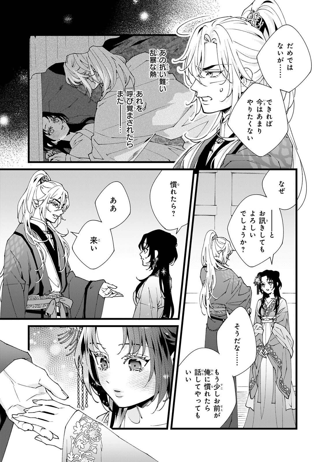 Ame no Miko wa Ryuo no Hatsukoi ni Mau Chapter 6.2 7ページ
