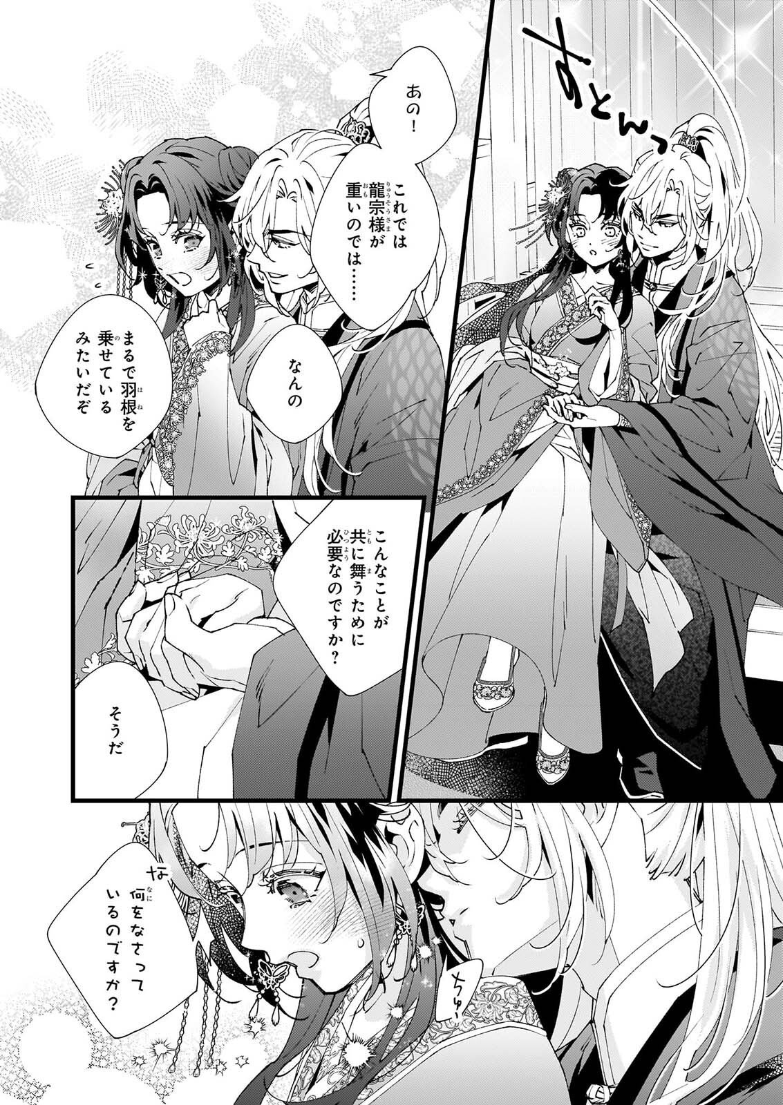 Ame no Miko wa Ryuo no Hatsukoi ni Mau Chapter 6.2 8ページ