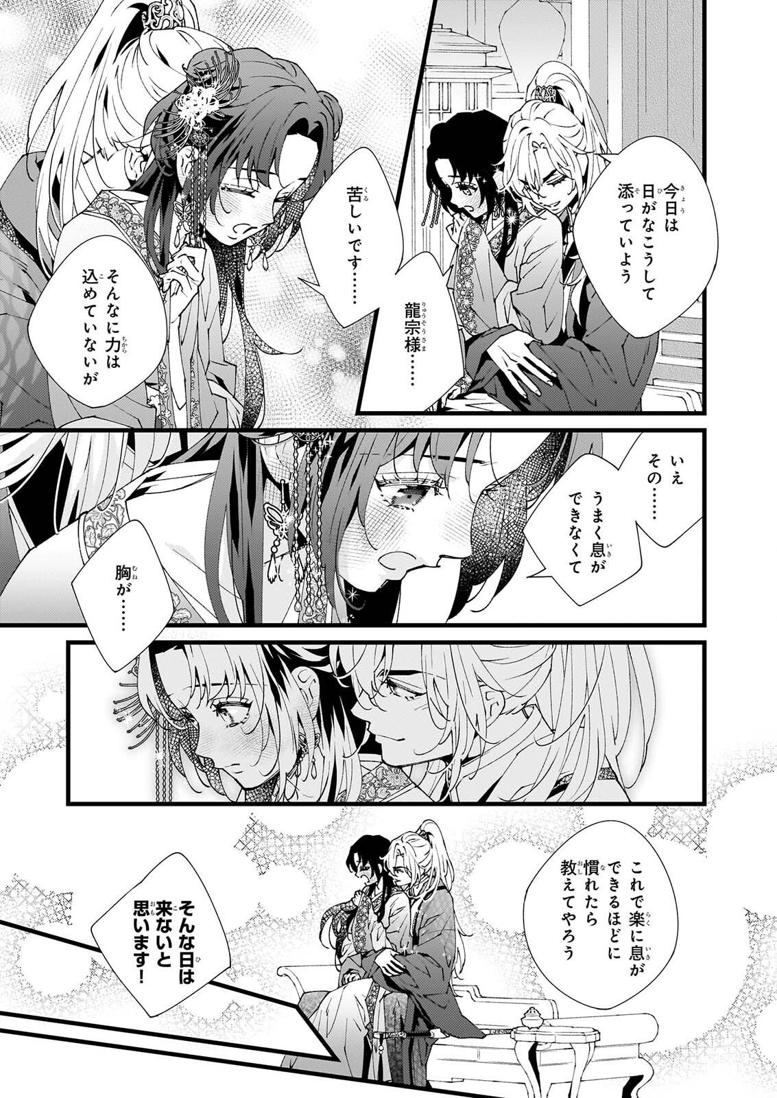Ame no Miko wa Ryuo no Hatsukoi ni Mau Chapter 6.2 9ページ