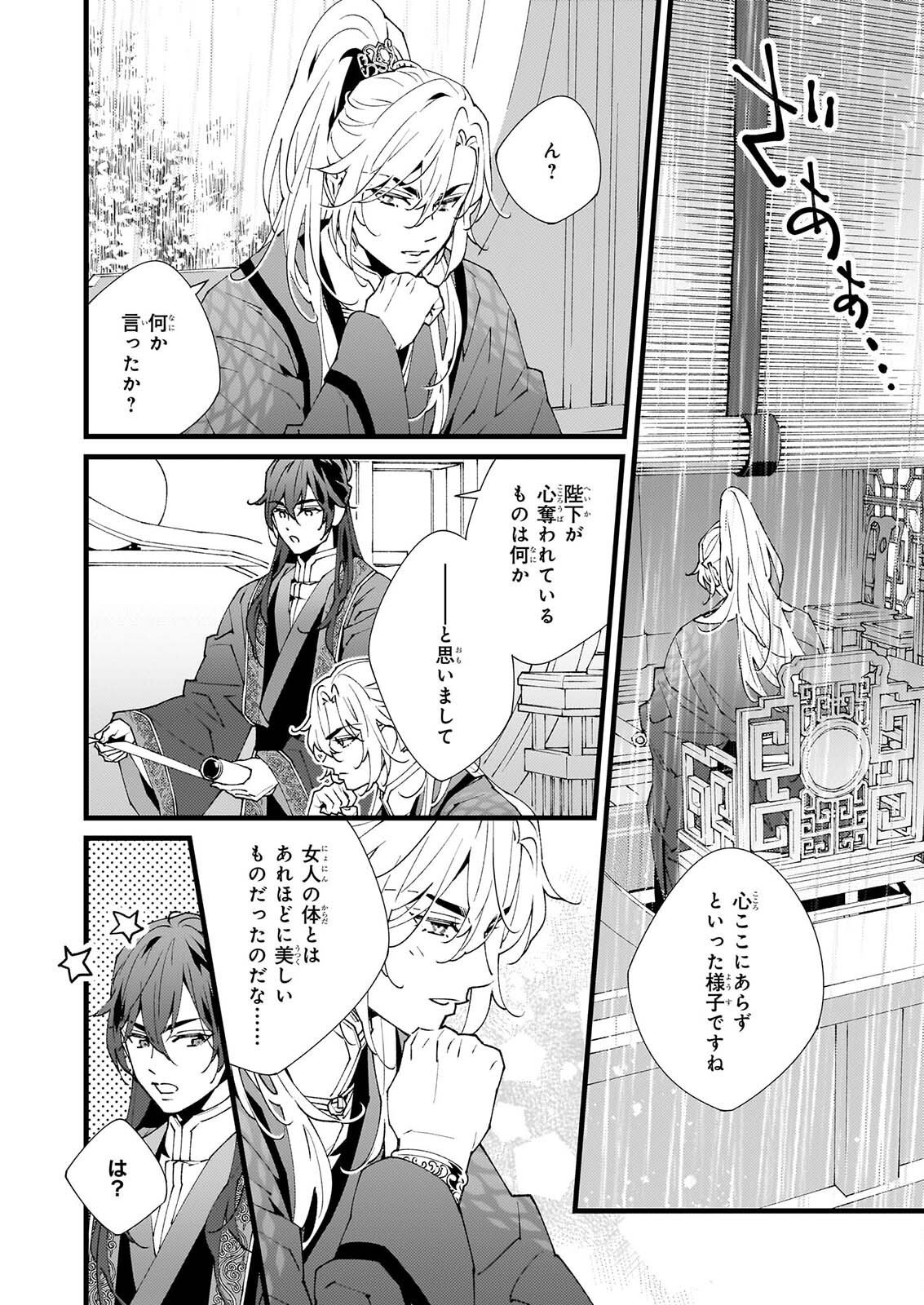 Ame no Miko wa Ryuo no Hatsukoi ni Mau Chapter 6.2 10ページ