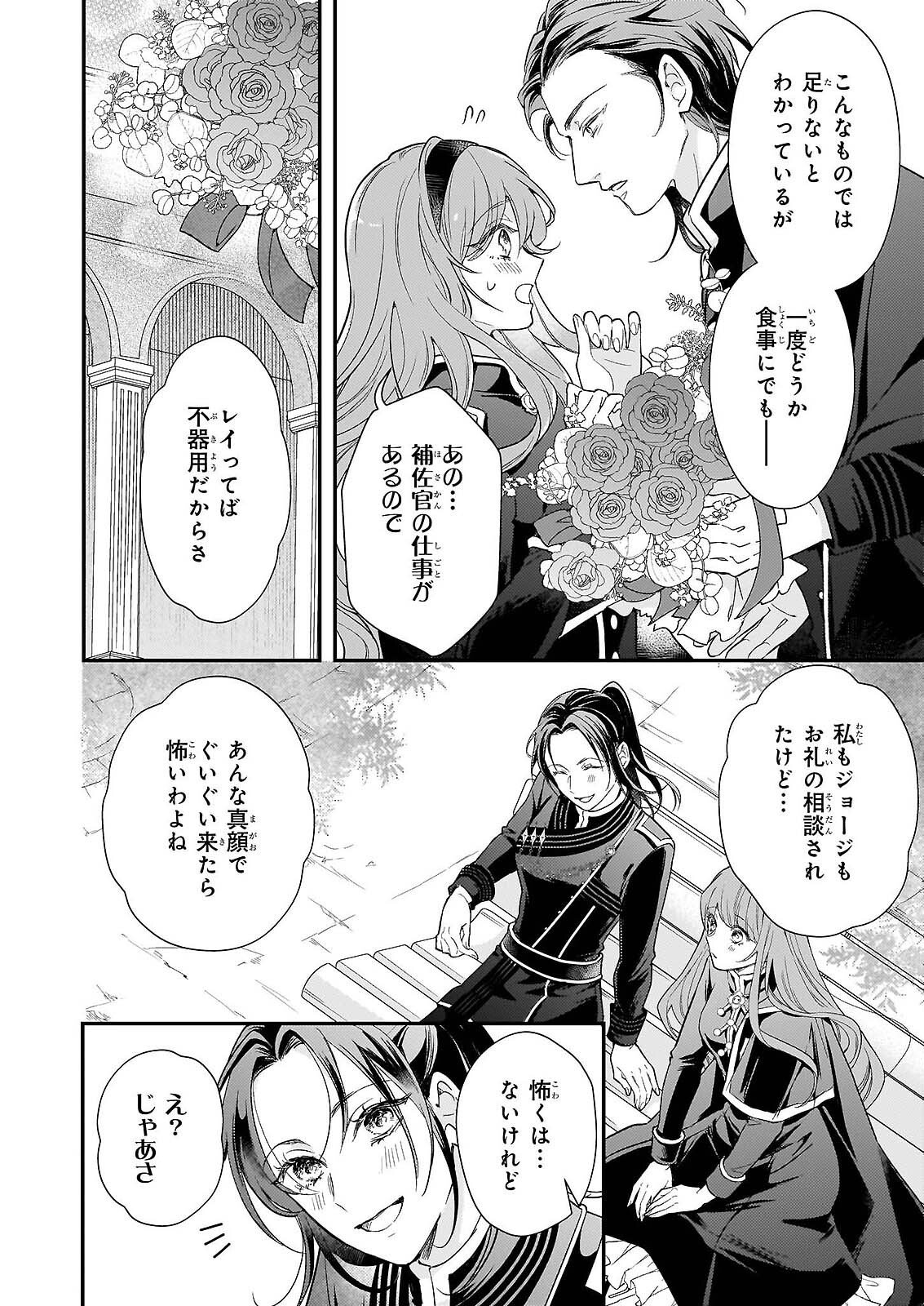 Shi ni Modori Kojo wa Zense no Otto no Hatsukoi wo Joju Saseru Tame, Migawari no Shi wo Nozomu Chapter 5 2ページ
