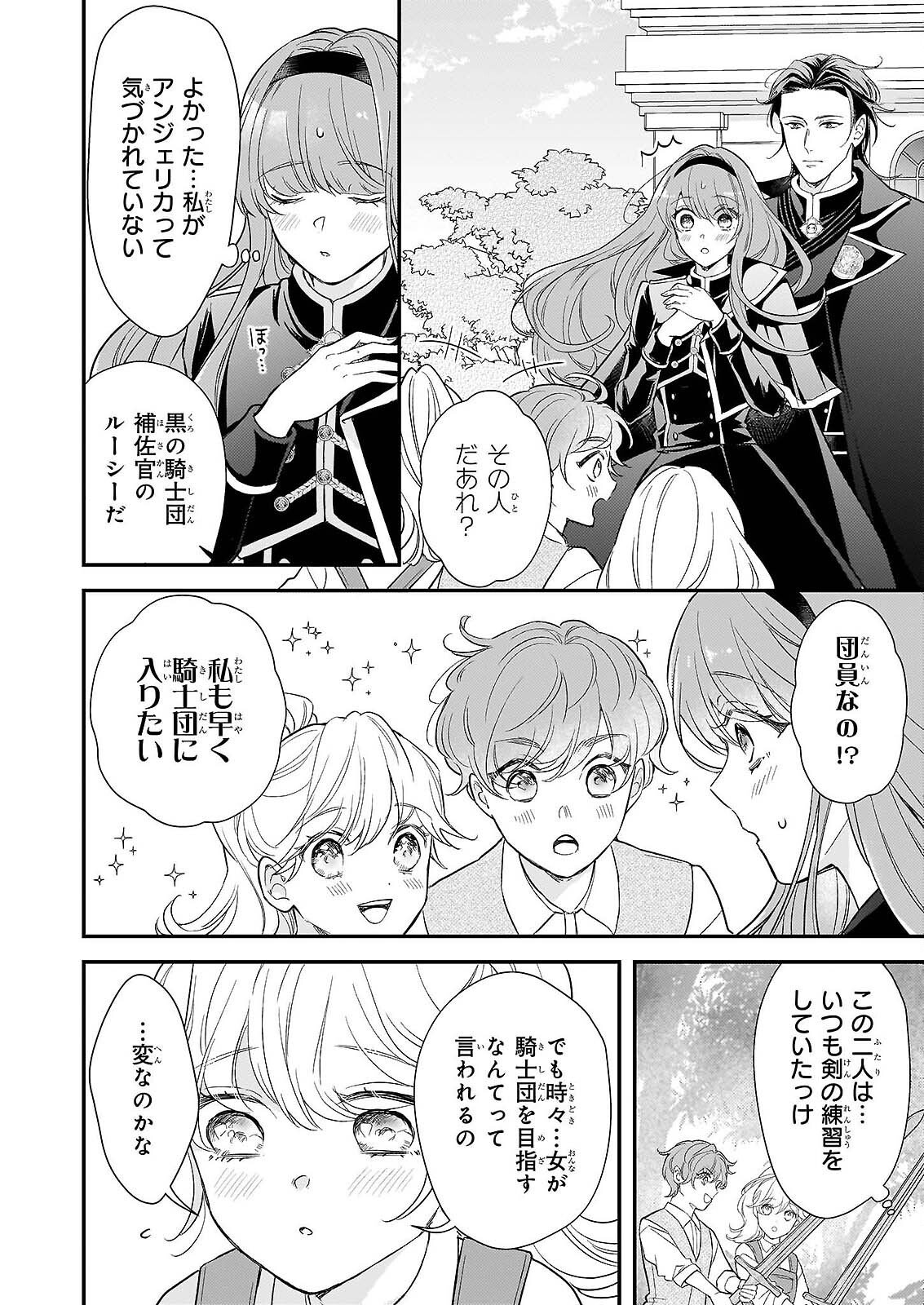 Shi ni Modori Kojo wa Zense no Otto no Hatsukoi wo Joju Saseru Tame, Migawari no Shi wo Nozomu Chapter 5 12ページ