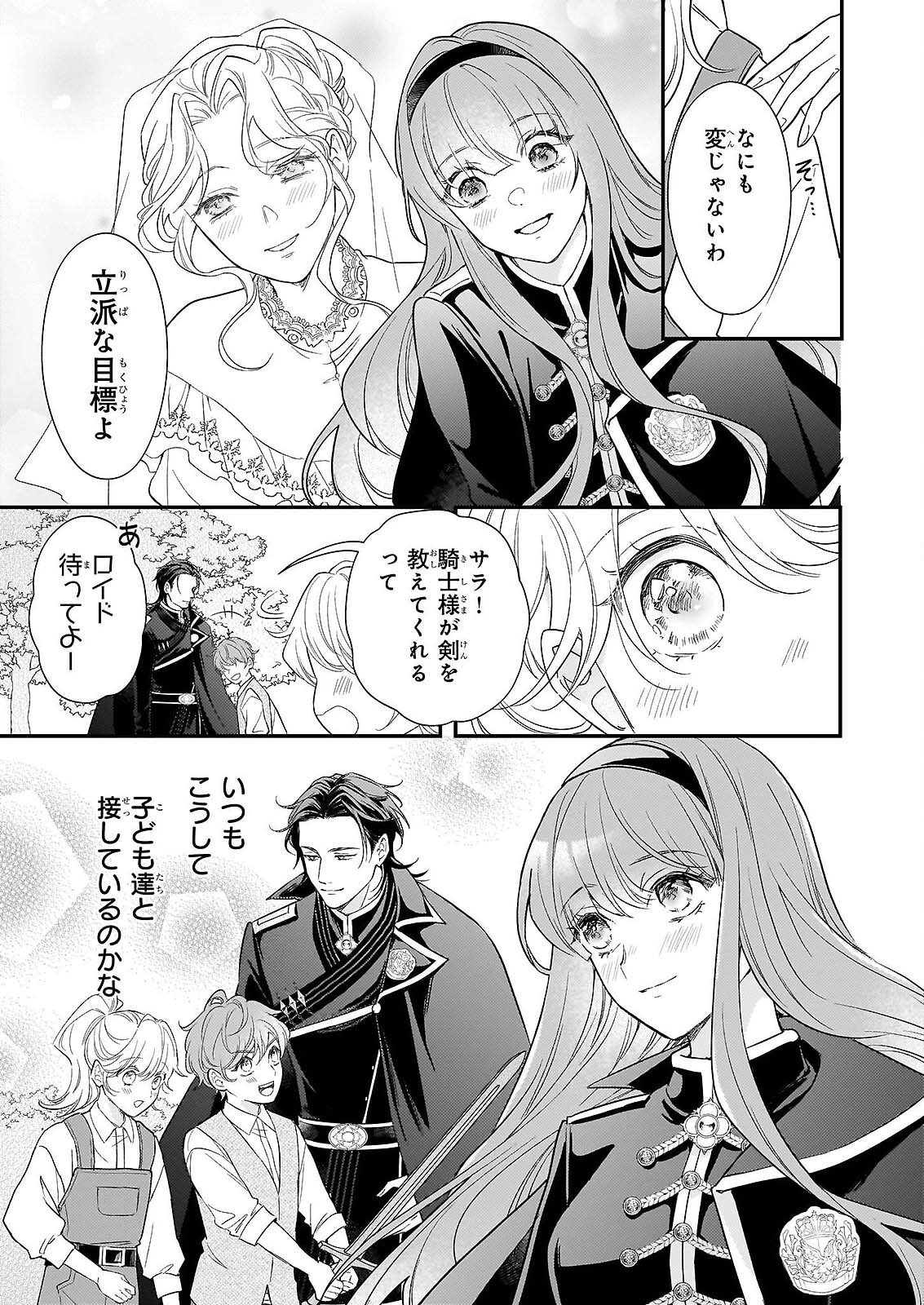 Shi ni Modori Kojo wa Zense no Otto no Hatsukoi wo Joju Saseru Tame, Migawari no Shi wo Nozomu Chapter 5 13ページ