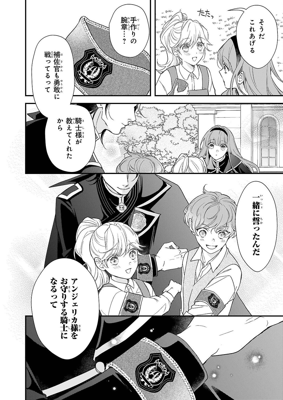 Shi ni Modori Kojo wa Zense no Otto no Hatsukoi wo Joju Saseru Tame, Migawari no Shi wo Nozomu Chapter 5 14ページ