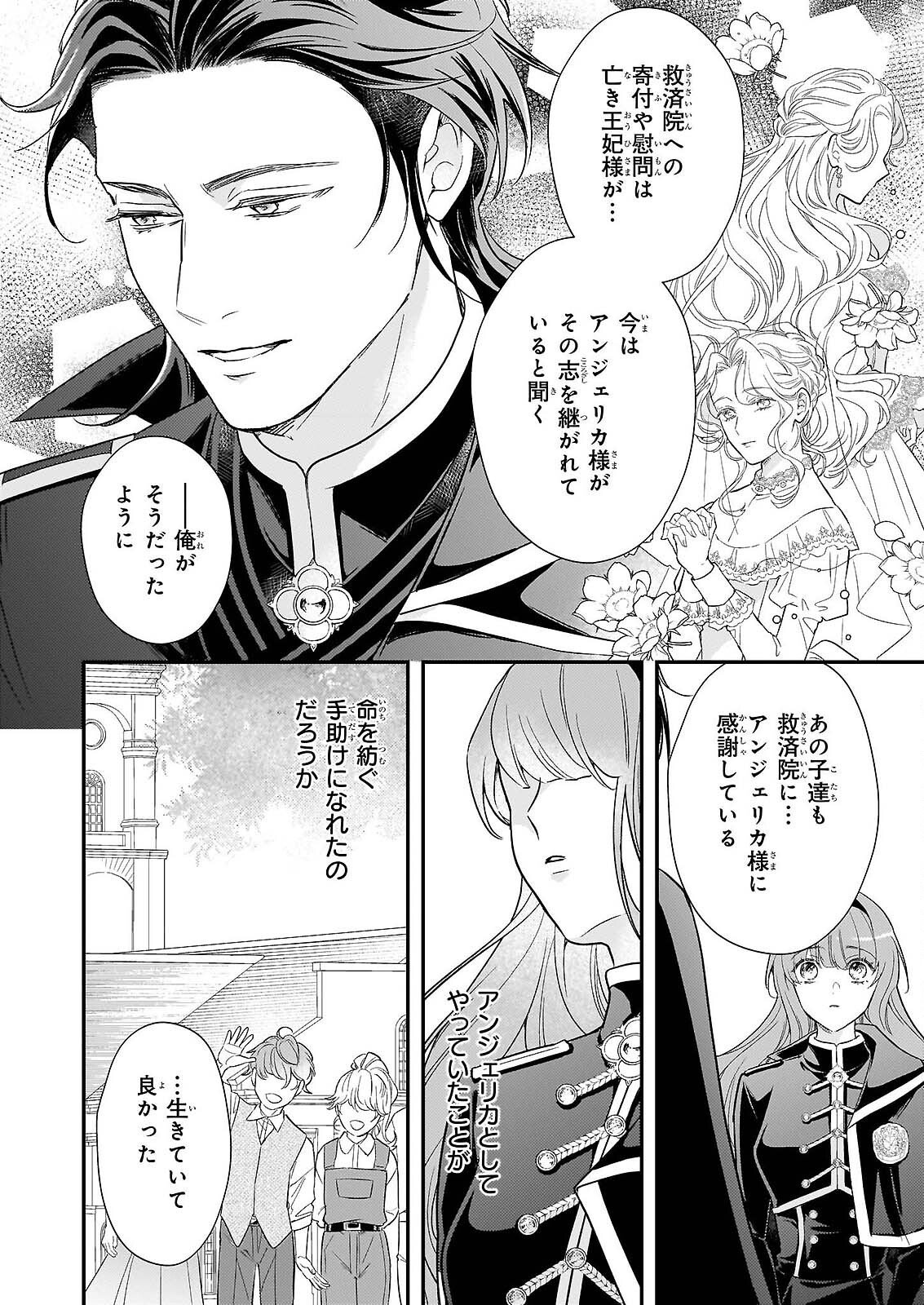 Shi ni Modori Kojo wa Zense no Otto no Hatsukoi wo Joju Saseru Tame, Migawari no Shi wo Nozomu Chapter 5 16ページ