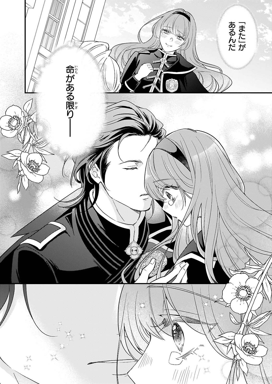 Shi ni Modori Kojo wa Zense no Otto no Hatsukoi wo Joju Saseru Tame, Migawari no Shi wo Nozomu Chapter 5 18ページ