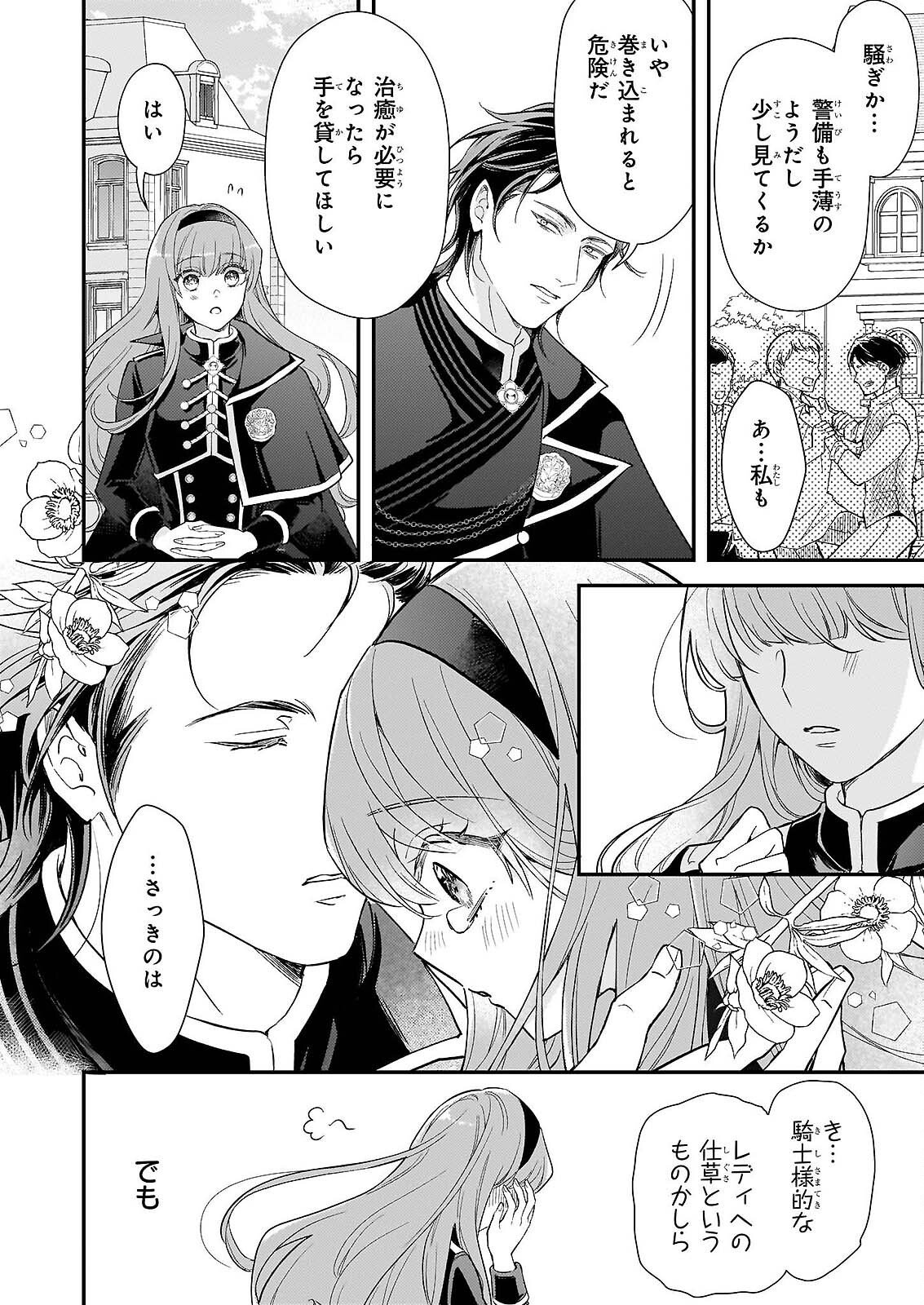 Shi ni Modori Kojo wa Zense no Otto no Hatsukoi wo Joju Saseru Tame, Migawari no Shi wo Nozomu Chapter 5 20ページ