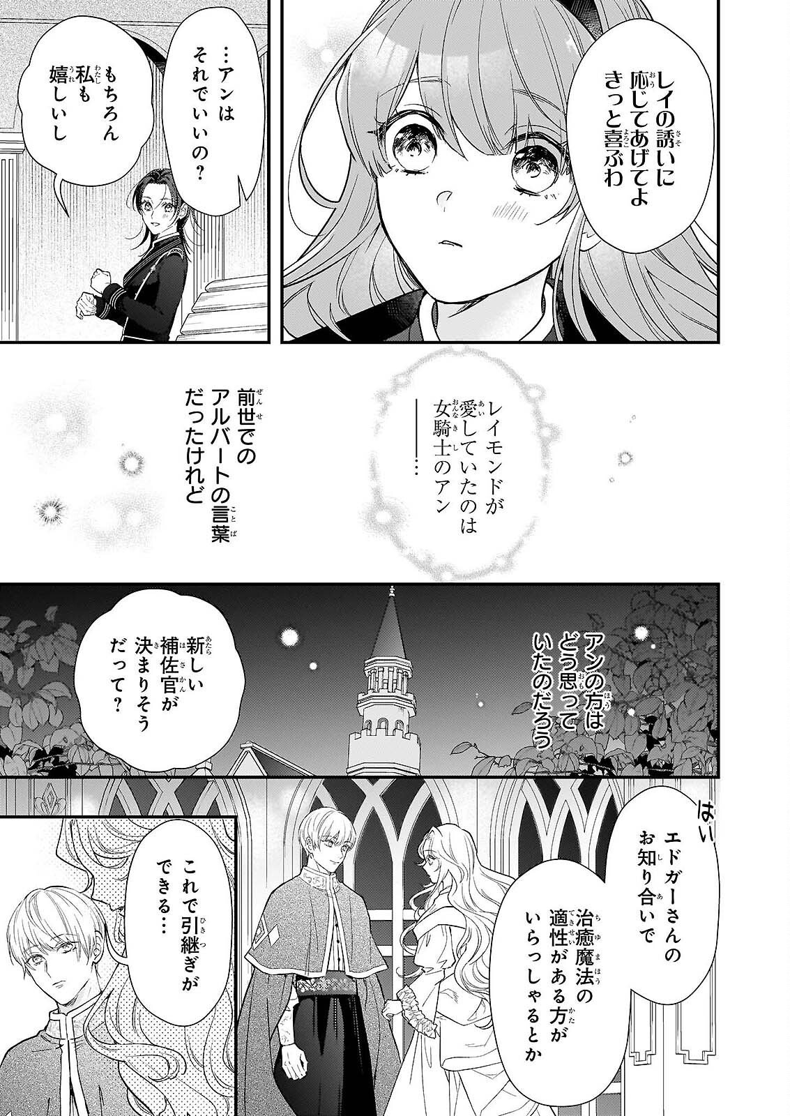 Shi ni Modori Kojo wa Zense no Otto no Hatsukoi wo Joju Saseru Tame, Migawari no Shi wo Nozomu Chapter 5 3ページ