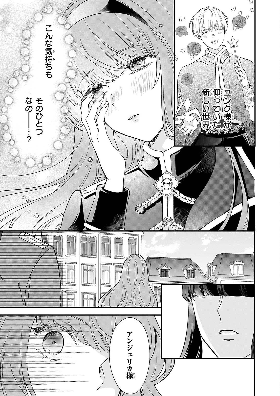Shi ni Modori Kojo wa Zense no Otto no Hatsukoi wo Joju Saseru Tame, Migawari no Shi wo Nozomu Chapter 5 21ページ