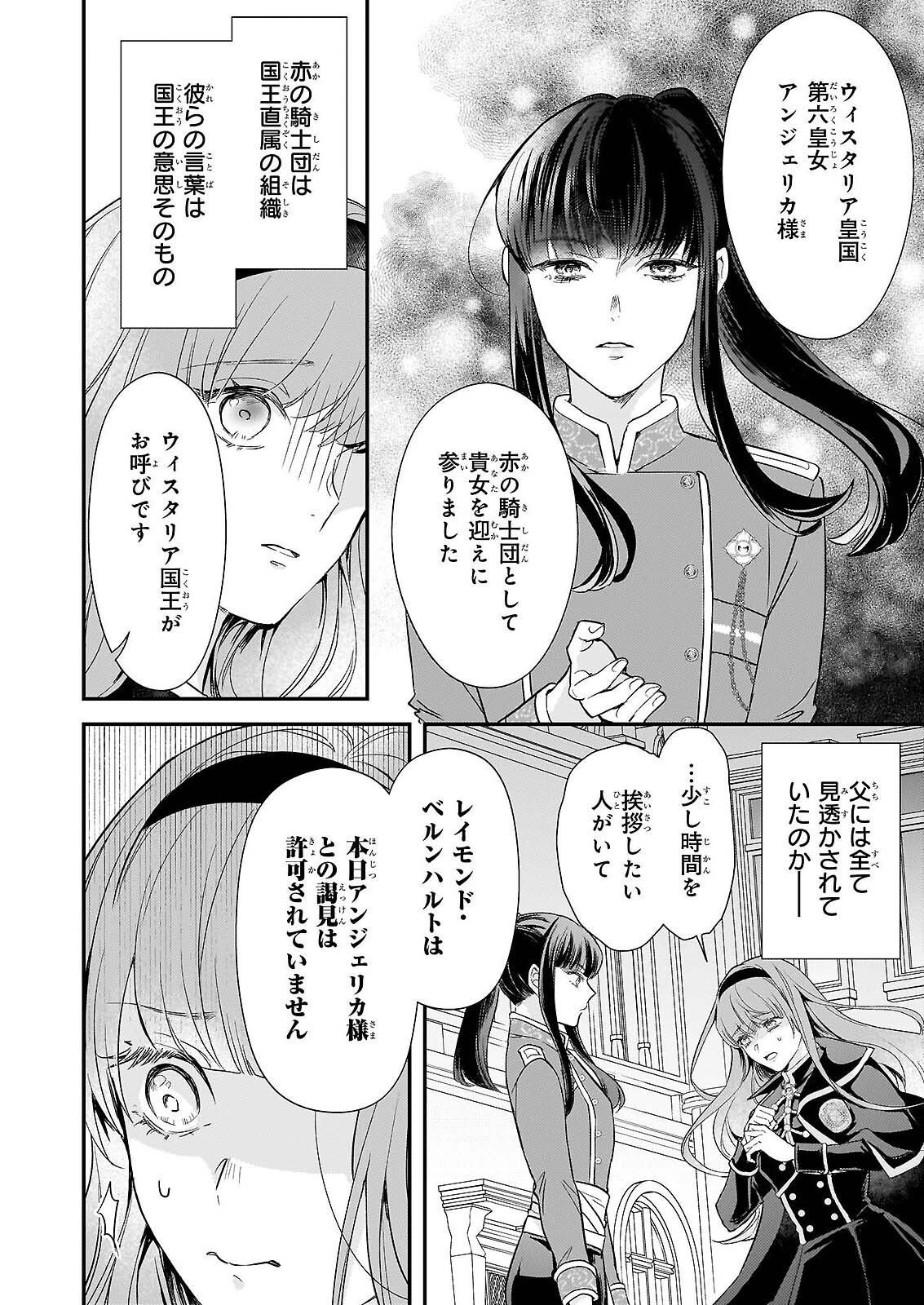 Shi ni Modori Kojo wa Zense no Otto no Hatsukoi wo Joju Saseru Tame, Migawari no Shi wo Nozomu Chapter 5 22ページ