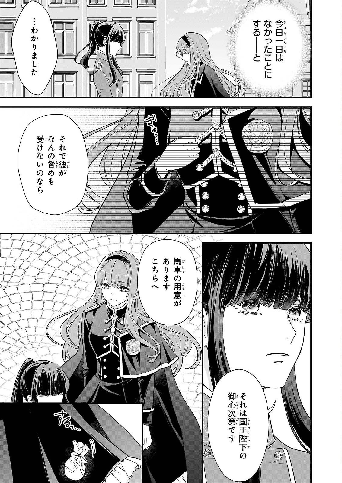 Shi ni Modori Kojo wa Zense no Otto no Hatsukoi wo Joju Saseru Tame, Migawari no Shi wo Nozomu Chapter 5 23ページ