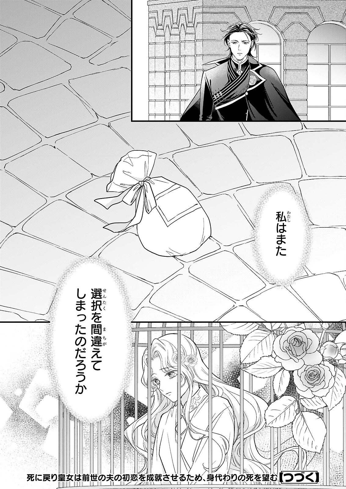 Shi ni Modori Kojo wa Zense no Otto no Hatsukoi wo Joju Saseru Tame, Migawari no Shi wo Nozomu Chapter 5 24ページ