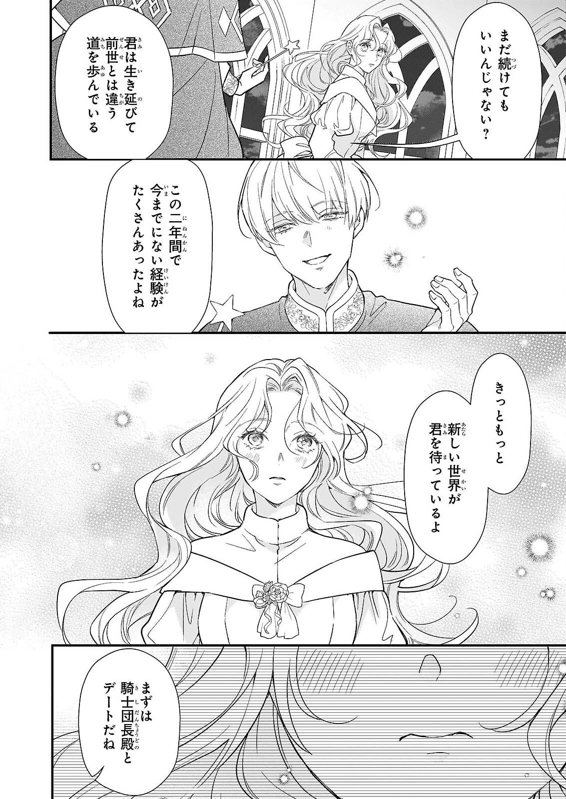 Shi ni Modori Kojo wa Zense no Otto no Hatsukoi wo Joju Saseru Tame, Migawari no Shi wo Nozomu Chapter 5 4ページ