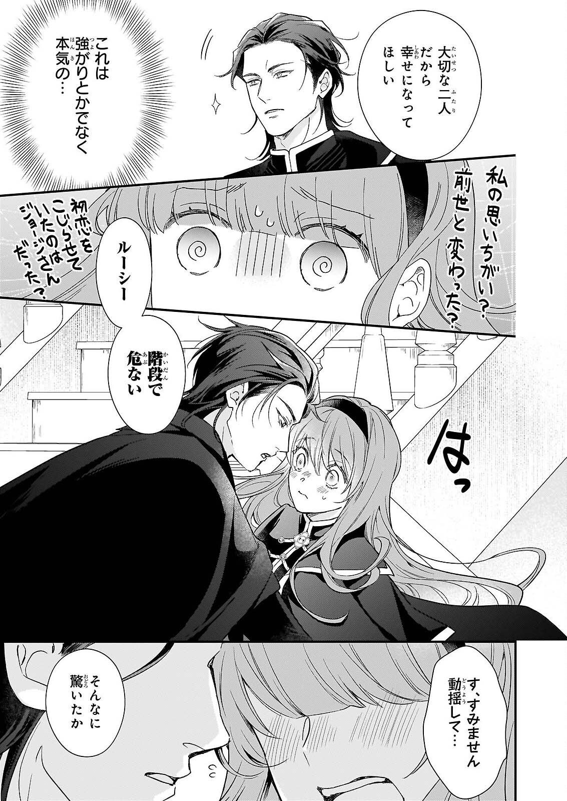 Shi ni Modori Kojo wa Zense no Otto no Hatsukoi wo Joju Saseru Tame, Migawari no Shi wo Nozomu Chapter 5 7ページ
