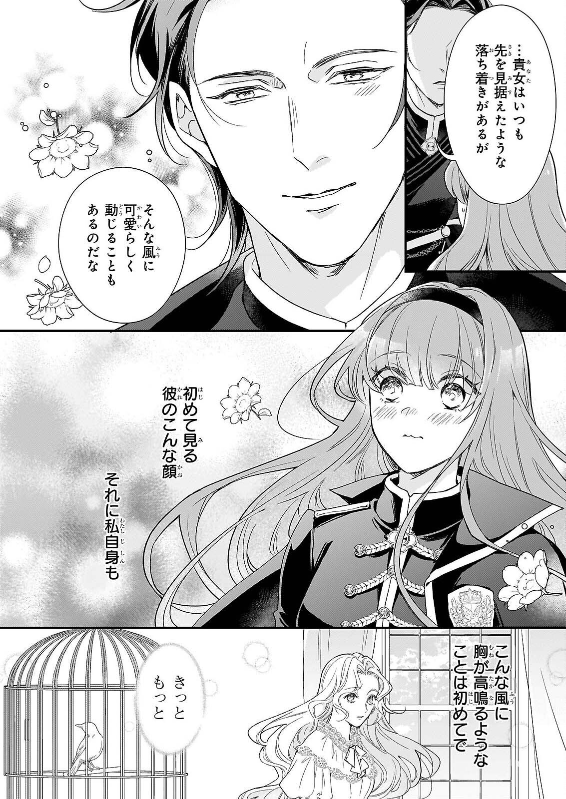 Shi ni Modori Kojo wa Zense no Otto no Hatsukoi wo Joju Saseru Tame, Migawari no Shi wo Nozomu Chapter 5 8ページ