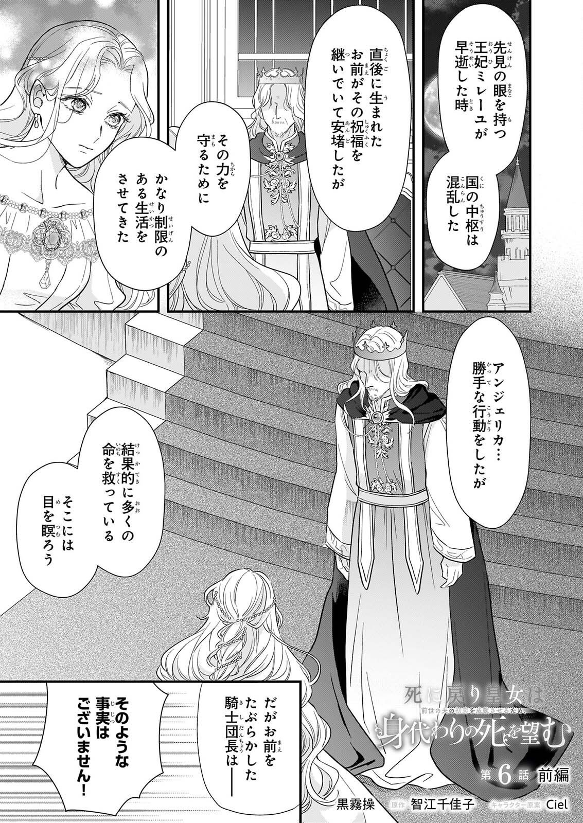 Shi ni Modori Kojo wa Zense no Otto no Hatsukoi wo Joju Saseru Tame, Migawari no Shi wo Nozomu Chapter 6.1 1ページ