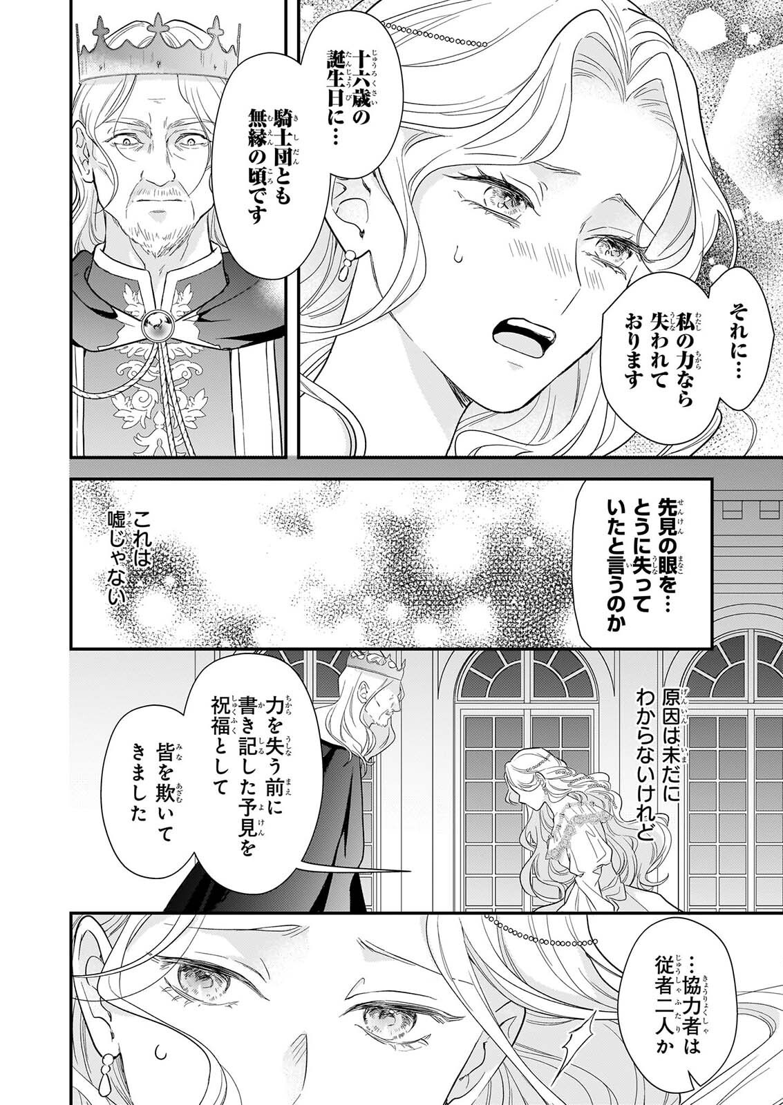 Shi ni Modori Kojo wa Zense no Otto no Hatsukoi wo Joju Saseru Tame, Migawari no Shi wo Nozomu Chapter 6.1 2ページ