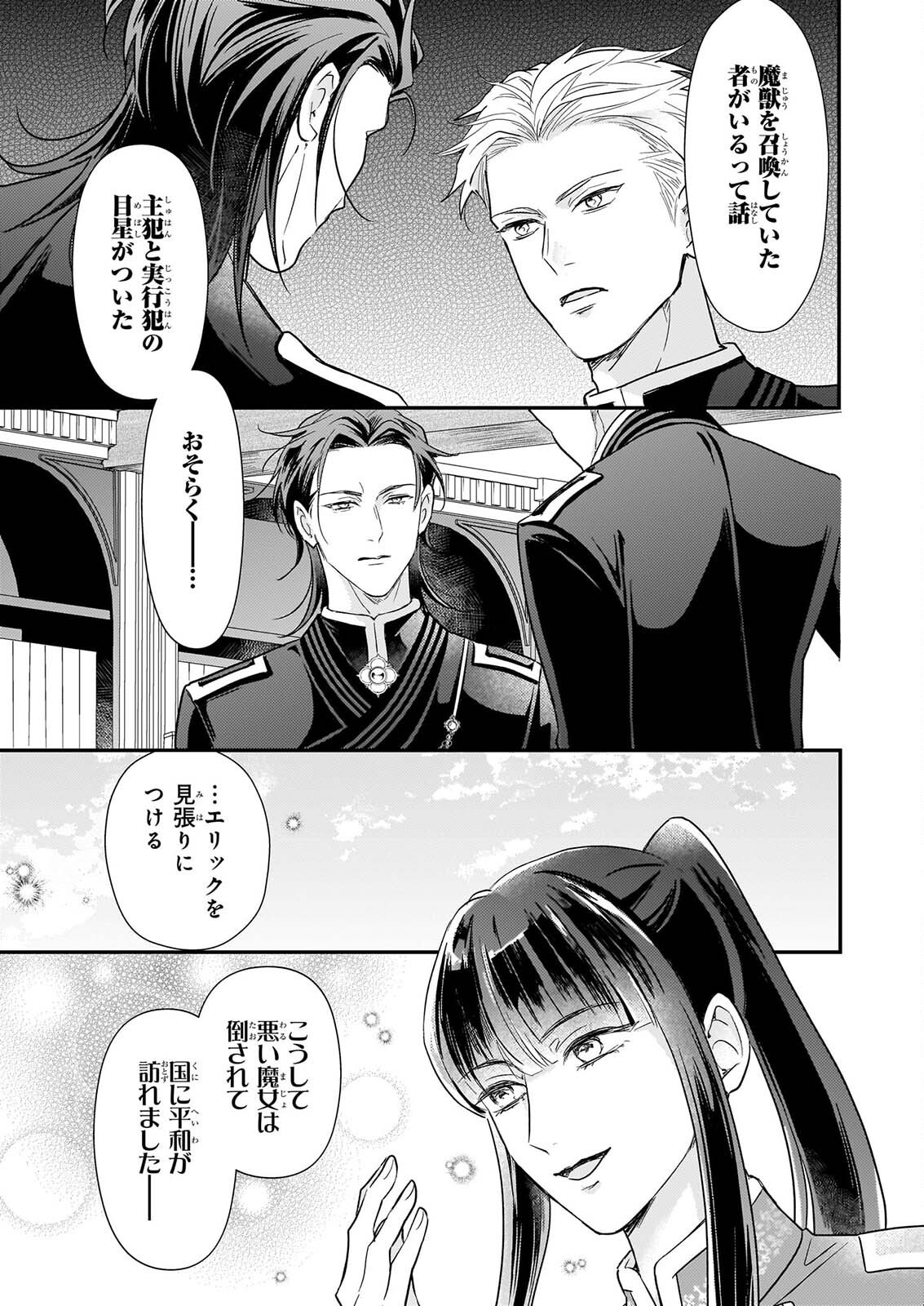 Shi ni Modori Kojo wa Zense no Otto no Hatsukoi wo Joju Saseru Tame, Migawari no Shi wo Nozomu Chapter 6.1 11ページ