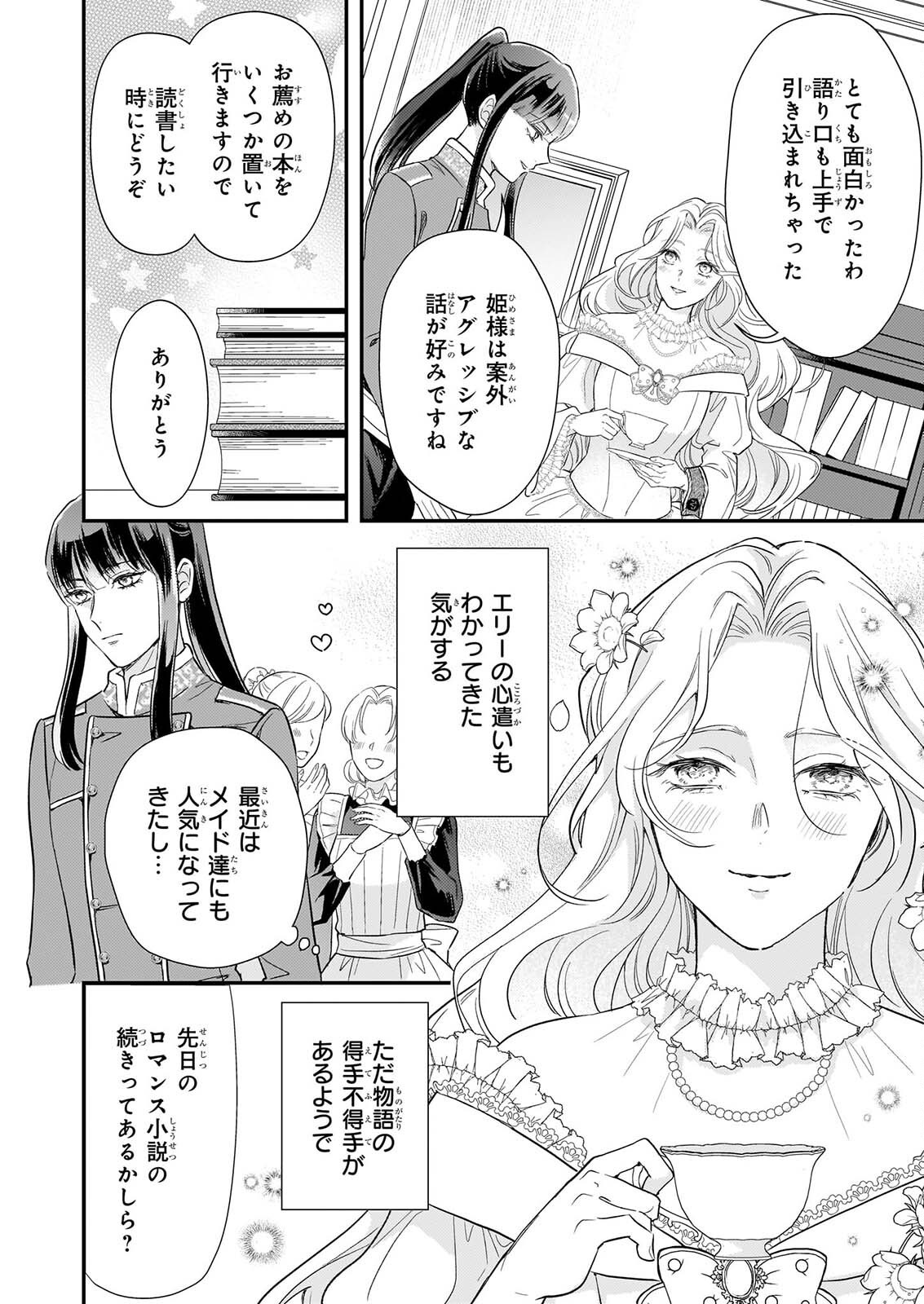 Shi ni Modori Kojo wa Zense no Otto no Hatsukoi wo Joju Saseru Tame, Migawari no Shi wo Nozomu Chapter 6.1 12ページ