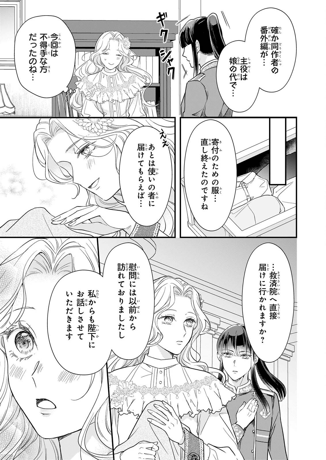 Shi ni Modori Kojo wa Zense no Otto no Hatsukoi wo Joju Saseru Tame, Migawari no Shi wo Nozomu Chapter 6.1 13ページ
