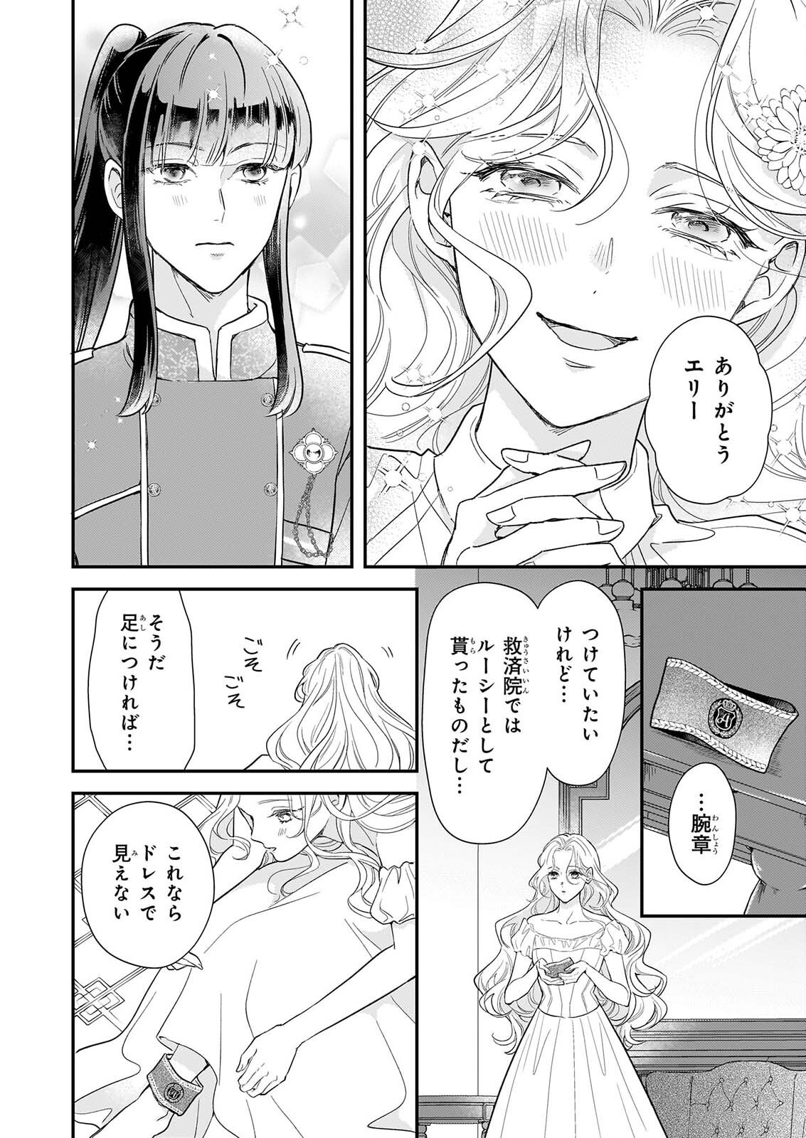 Shi ni Modori Kojo wa Zense no Otto no Hatsukoi wo Joju Saseru Tame, Migawari no Shi wo Nozomu Chapter 6.1 14ページ
