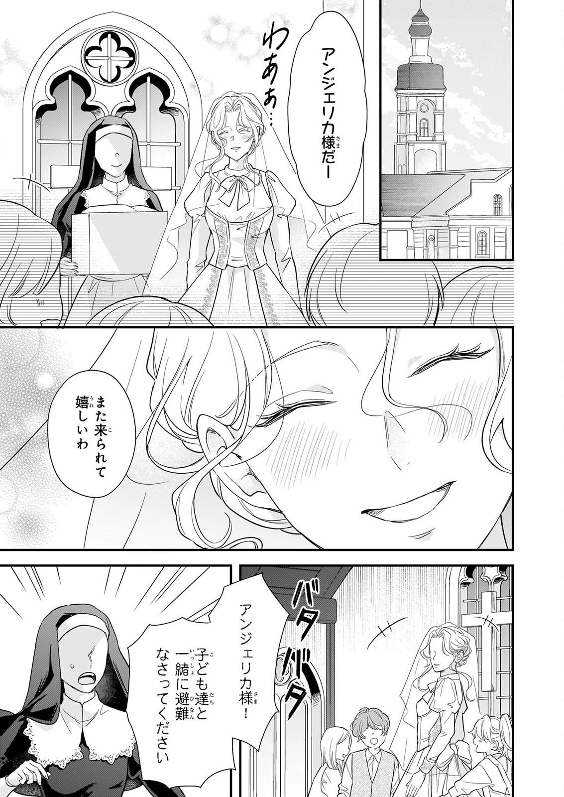 Shi ni Modori Kojo wa Zense no Otto no Hatsukoi wo Joju Saseru Tame, Migawari no Shi wo Nozomu Chapter 6.1 15ページ