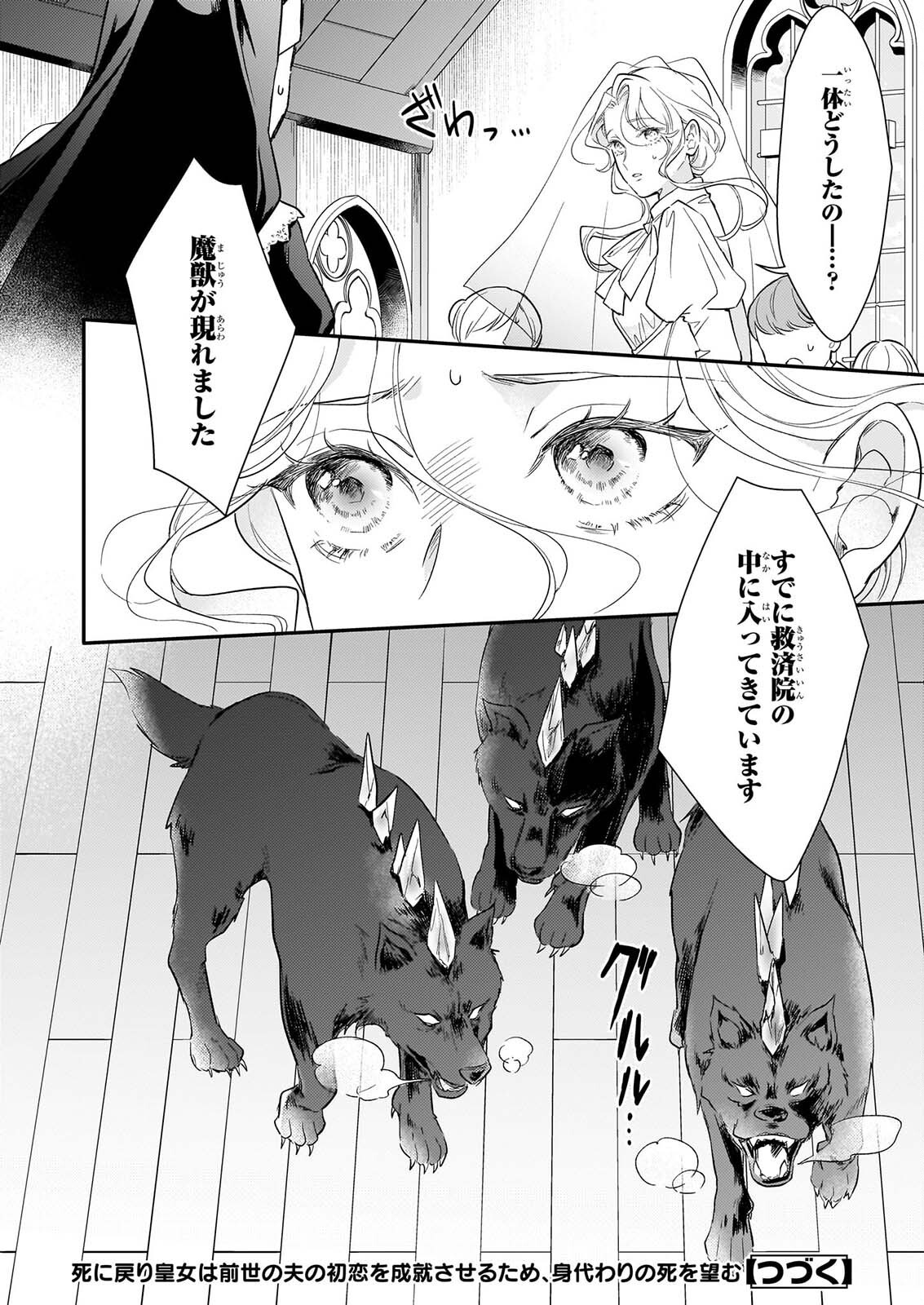 Shi ni Modori Kojo wa Zense no Otto no Hatsukoi wo Joju Saseru Tame, Migawari no Shi wo Nozomu Chapter 6.1 16ページ