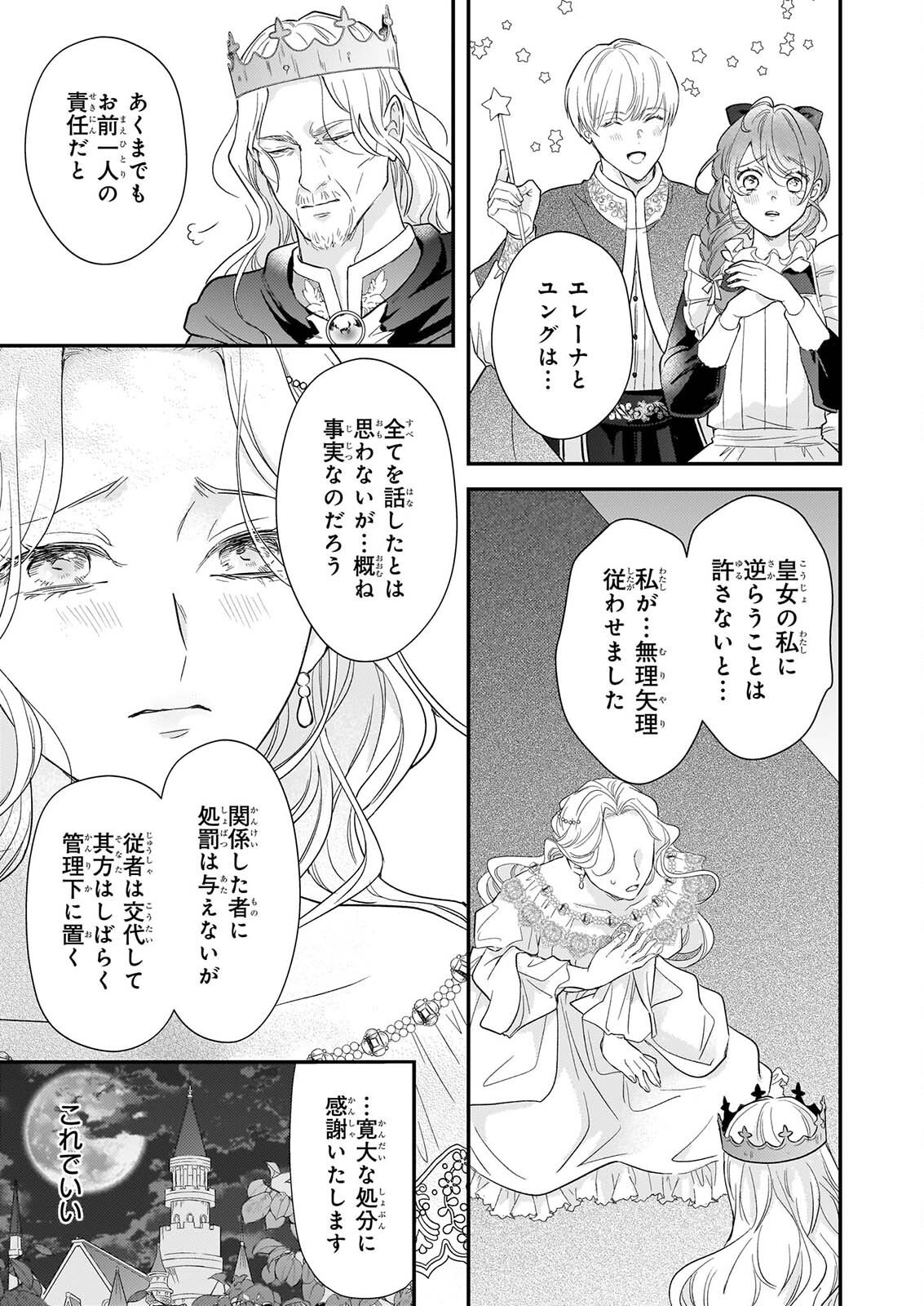 Shi ni Modori Kojo wa Zense no Otto no Hatsukoi wo Joju Saseru Tame, Migawari no Shi wo Nozomu Chapter 6.1 3ページ