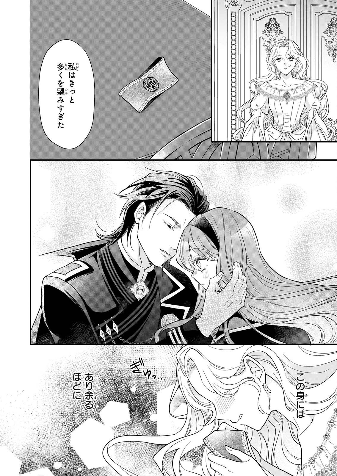 Shi ni Modori Kojo wa Zense no Otto no Hatsukoi wo Joju Saseru Tame, Migawari no Shi wo Nozomu Chapter 6.1 4ページ
