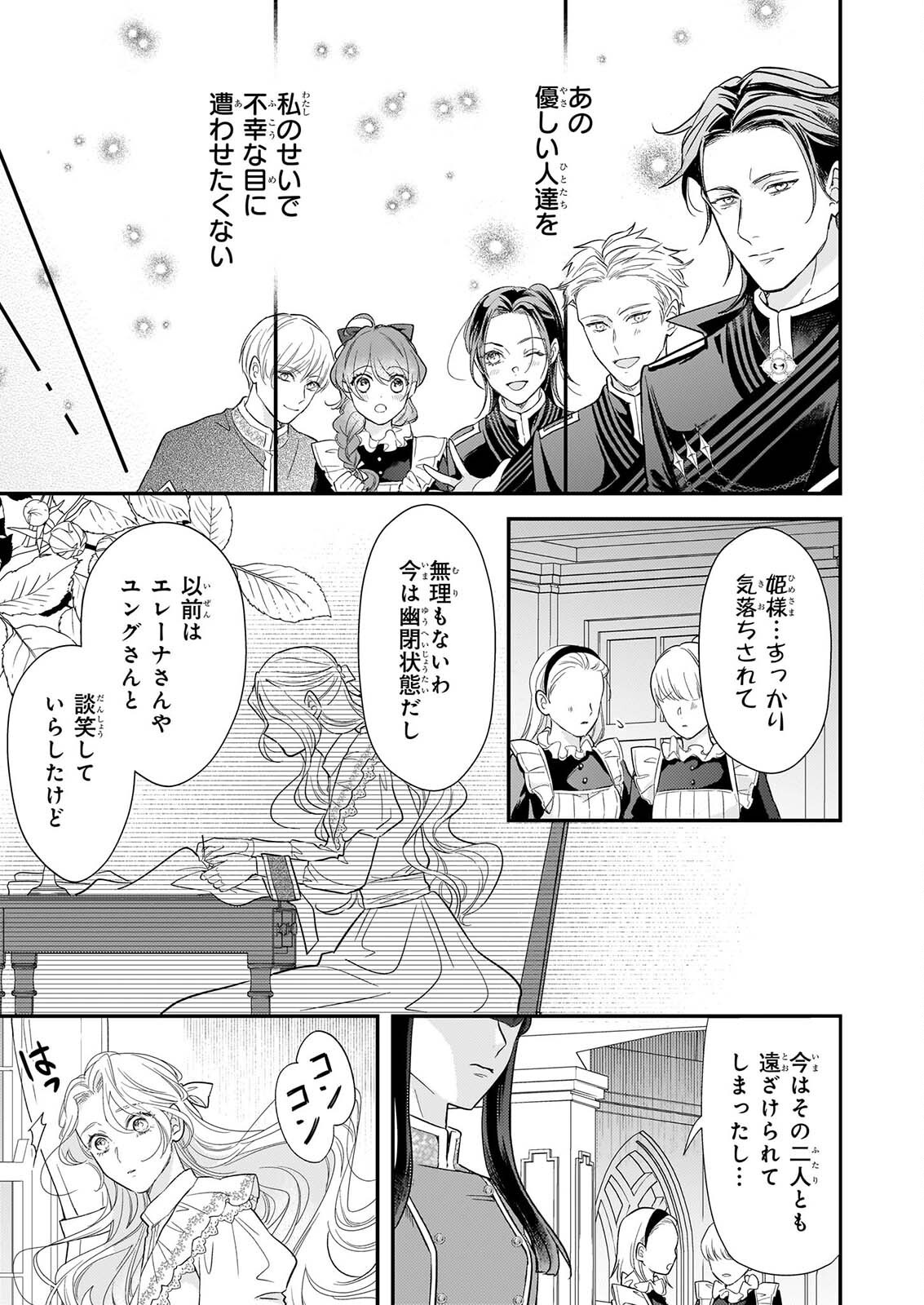 Shi ni Modori Kojo wa Zense no Otto no Hatsukoi wo Joju Saseru Tame, Migawari no Shi wo Nozomu Chapter 6.1 5ページ