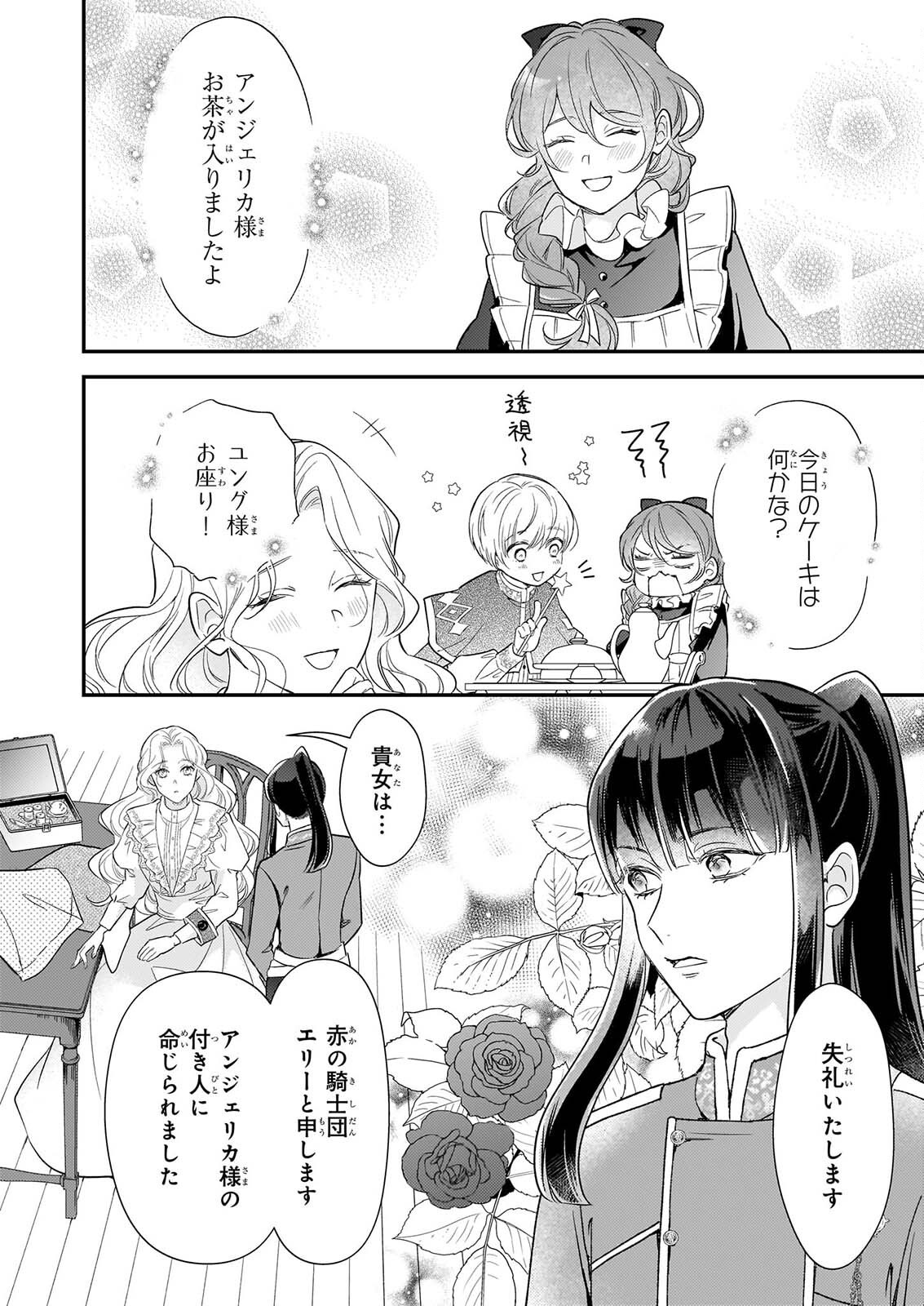 Shi ni Modori Kojo wa Zense no Otto no Hatsukoi wo Joju Saseru Tame, Migawari no Shi wo Nozomu Chapter 6.1 6ページ